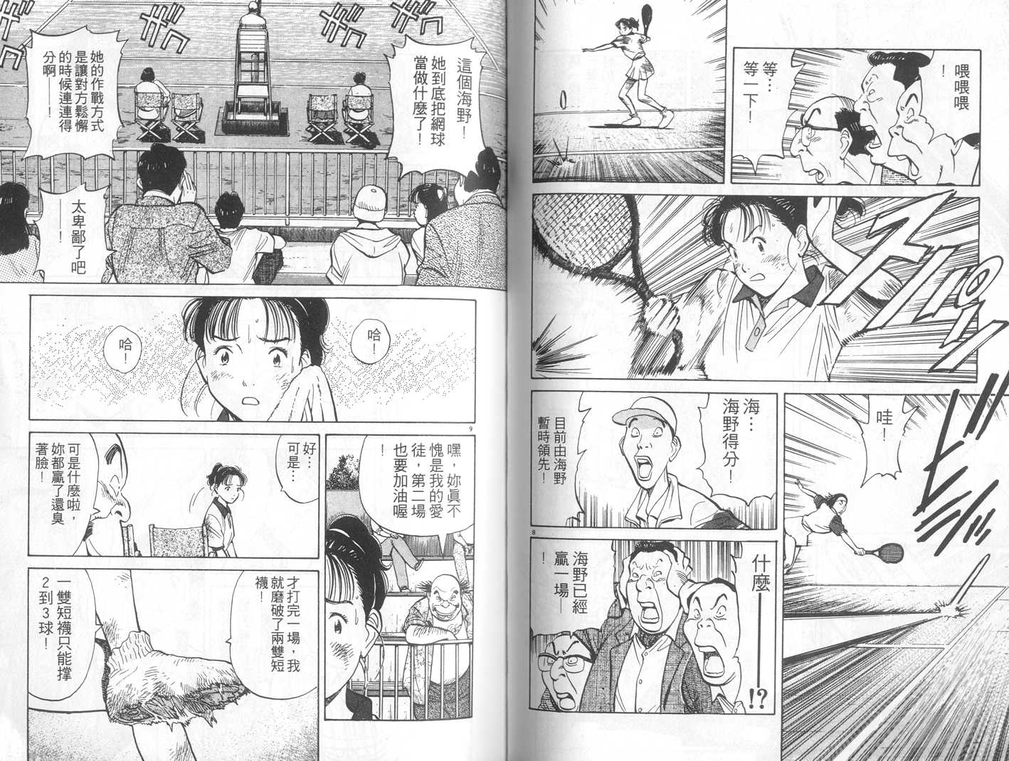 HAPPY!网坛小魔女 第7卷 第60页