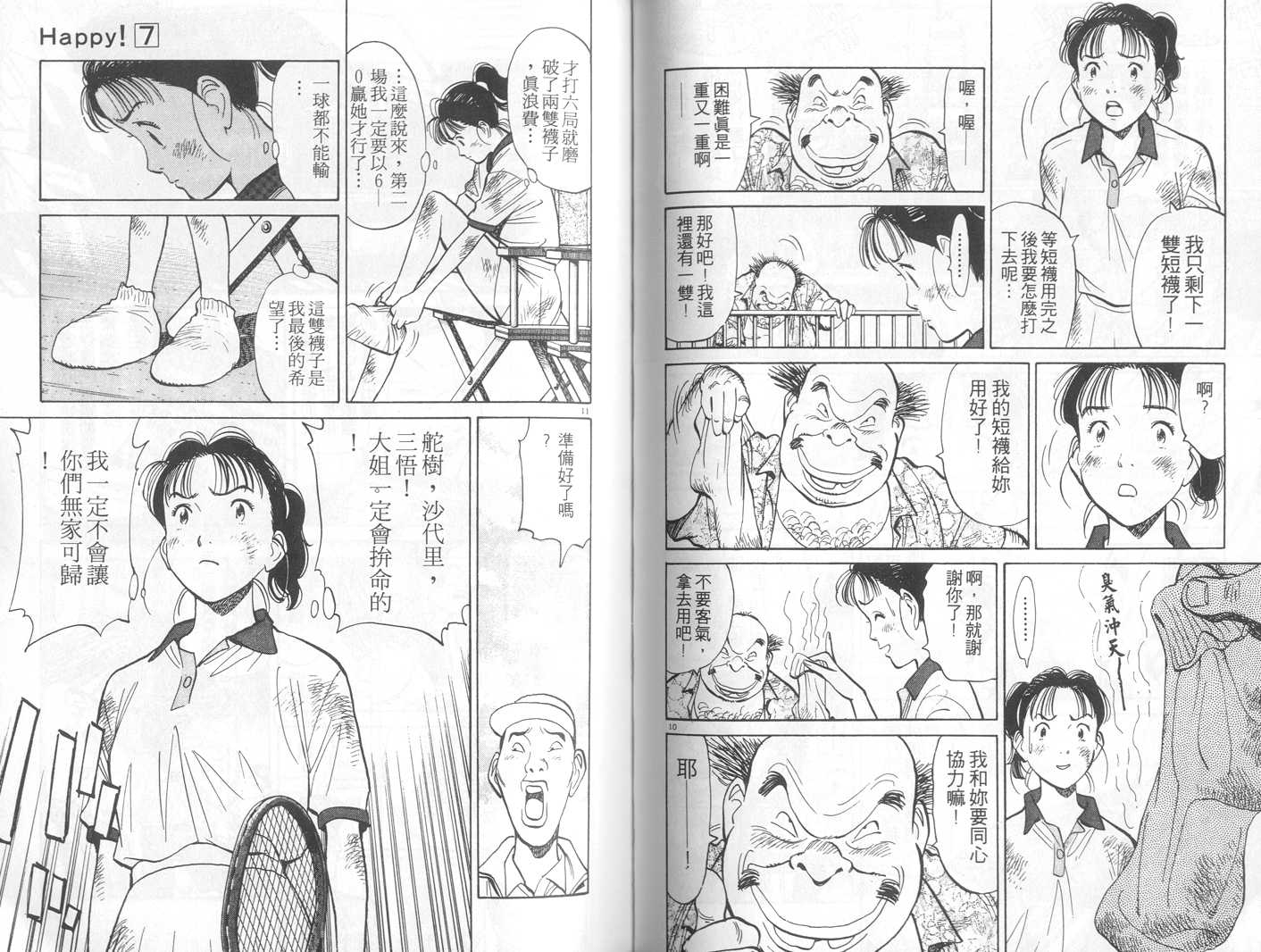 HAPPY!网坛小魔女 第7卷 第61页