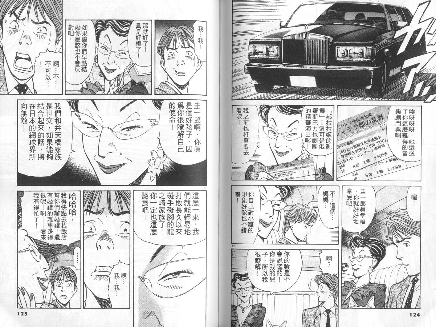 HAPPY!网坛小魔女 第7卷 第62页