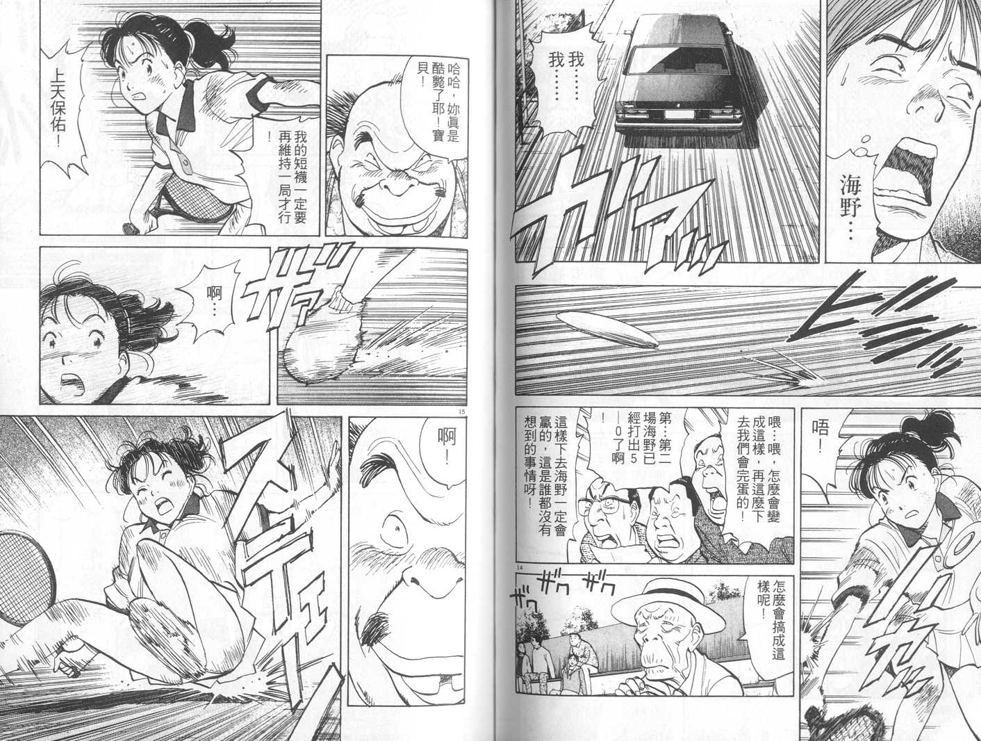 HAPPY!网坛小魔女 第7卷 第63页