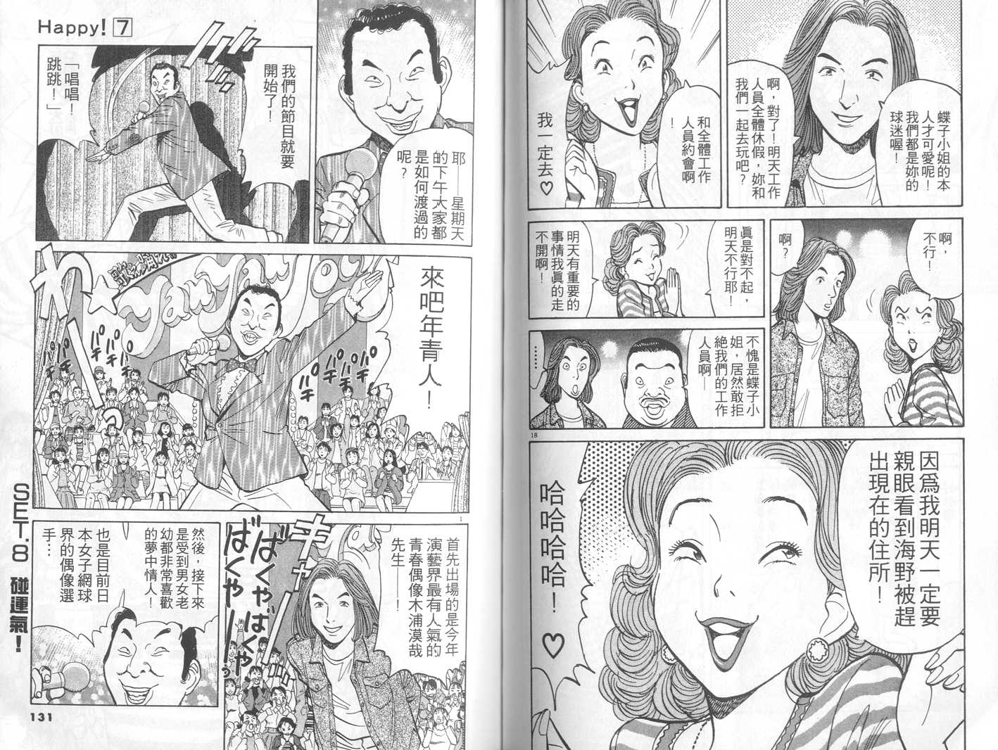 HAPPY!网坛小魔女 第7卷 第65页