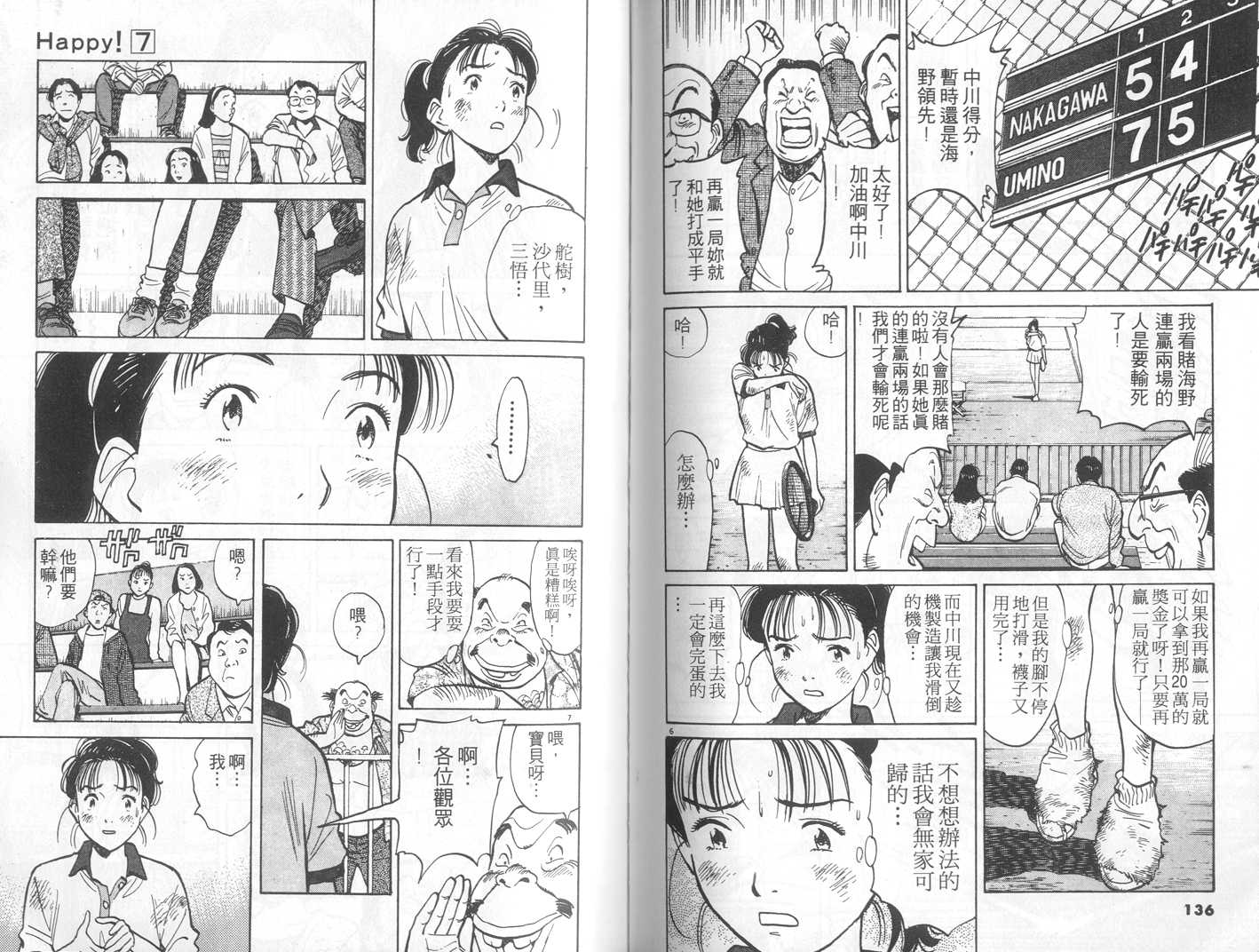 HAPPY!网坛小魔女 第7卷 第68页