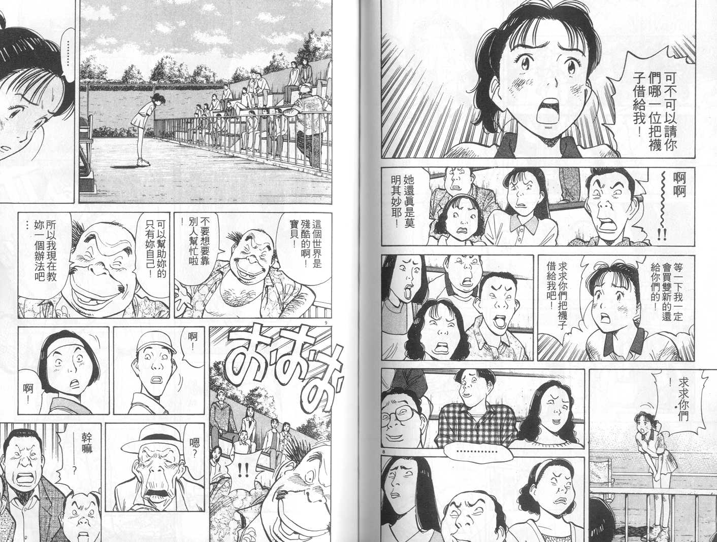 HAPPY!网坛小魔女 第7卷 第69页