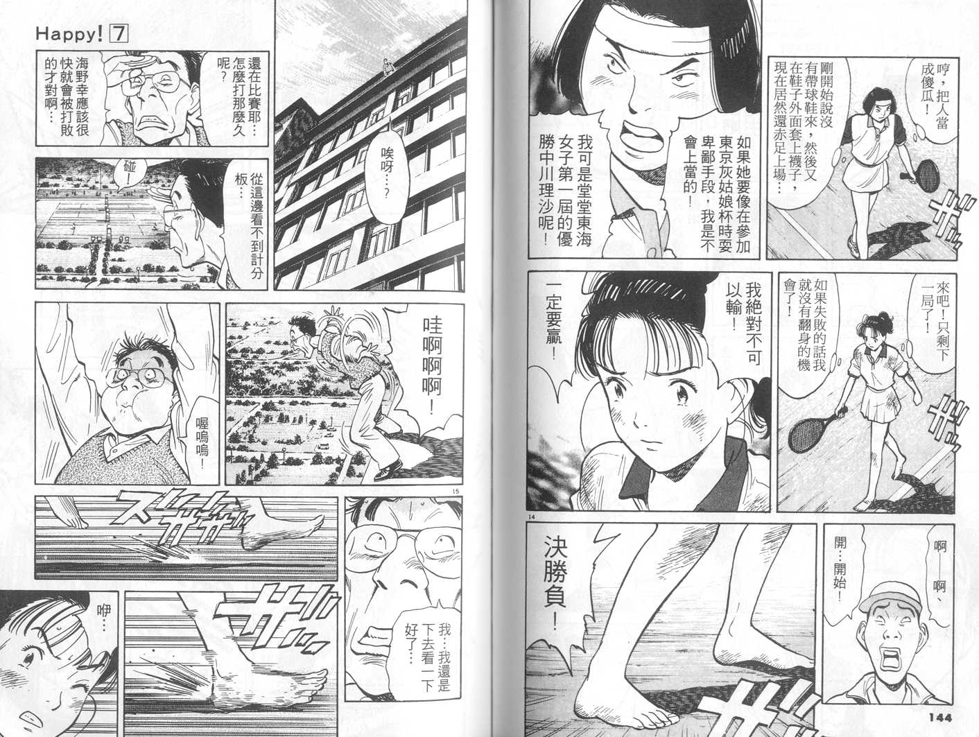 HAPPY!网坛小魔女 第7卷 第72页