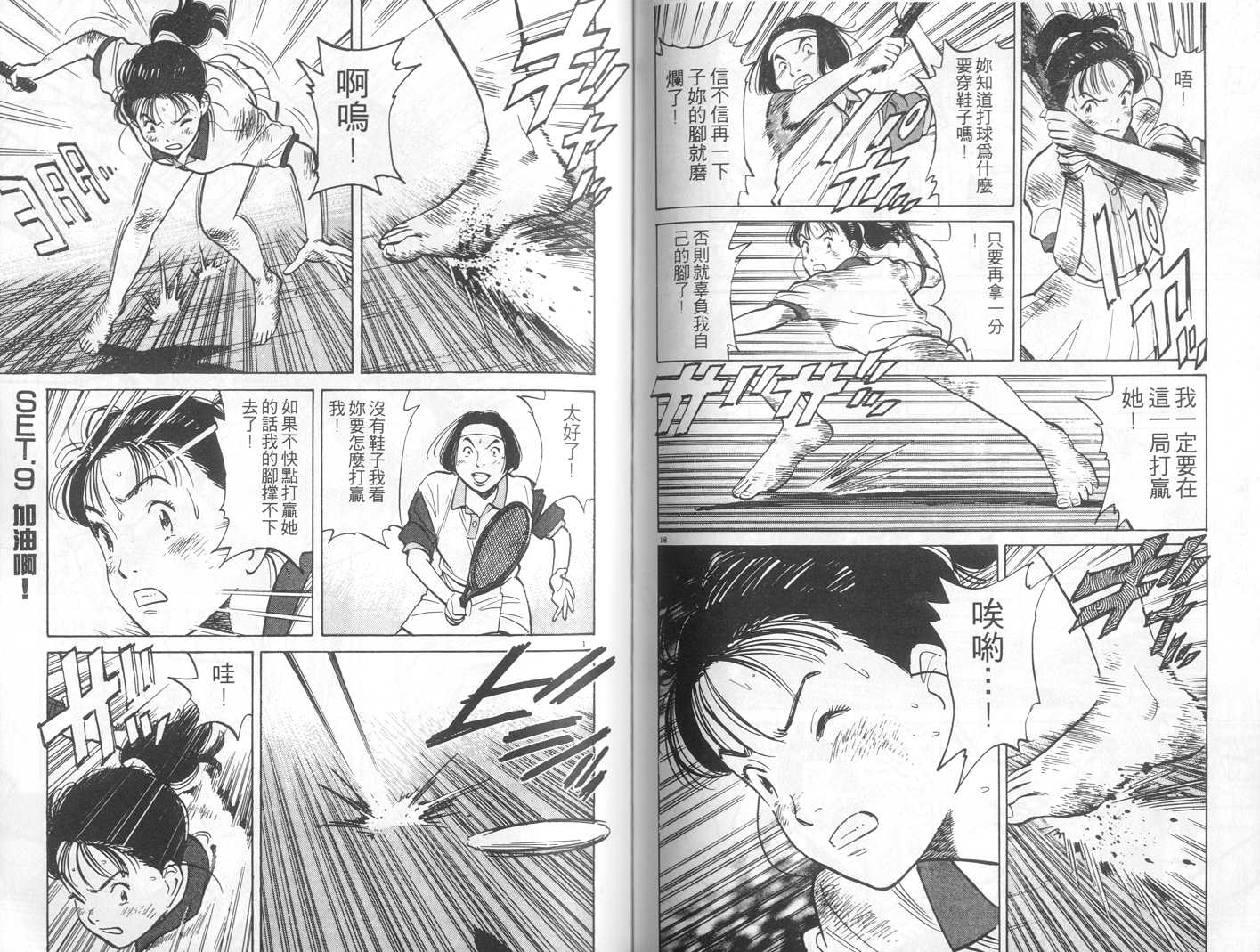 HAPPY!网坛小魔女 第7卷 第74页