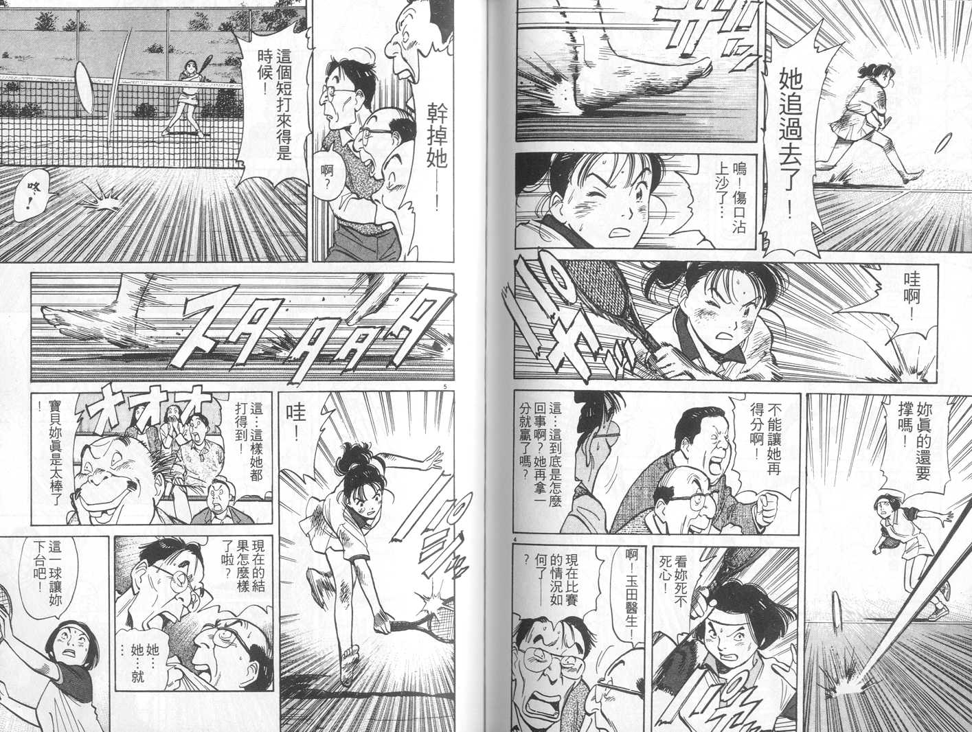 HAPPY!网坛小魔女 第7卷 第76页