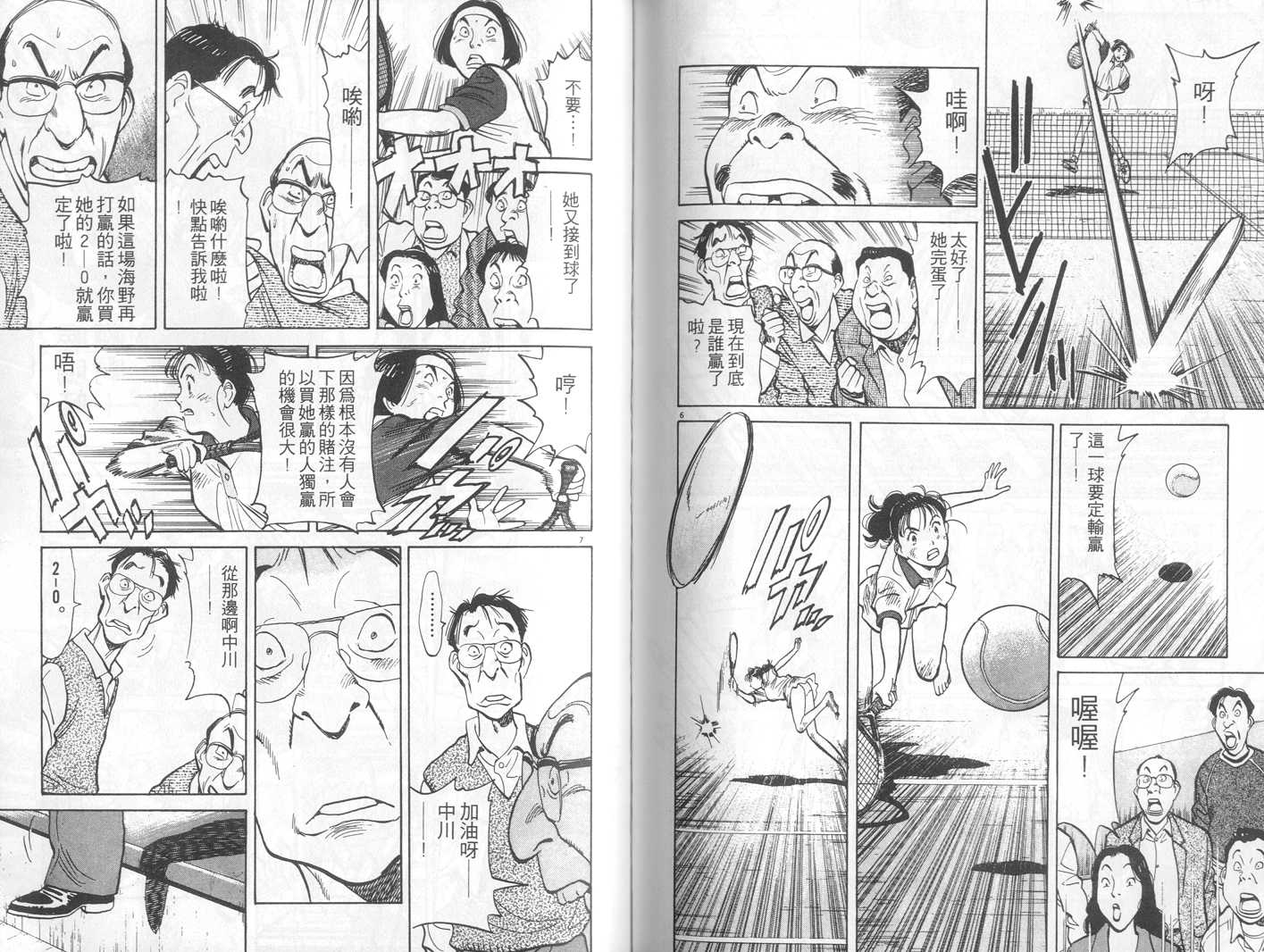 HAPPY!网坛小魔女 第7卷 第77页