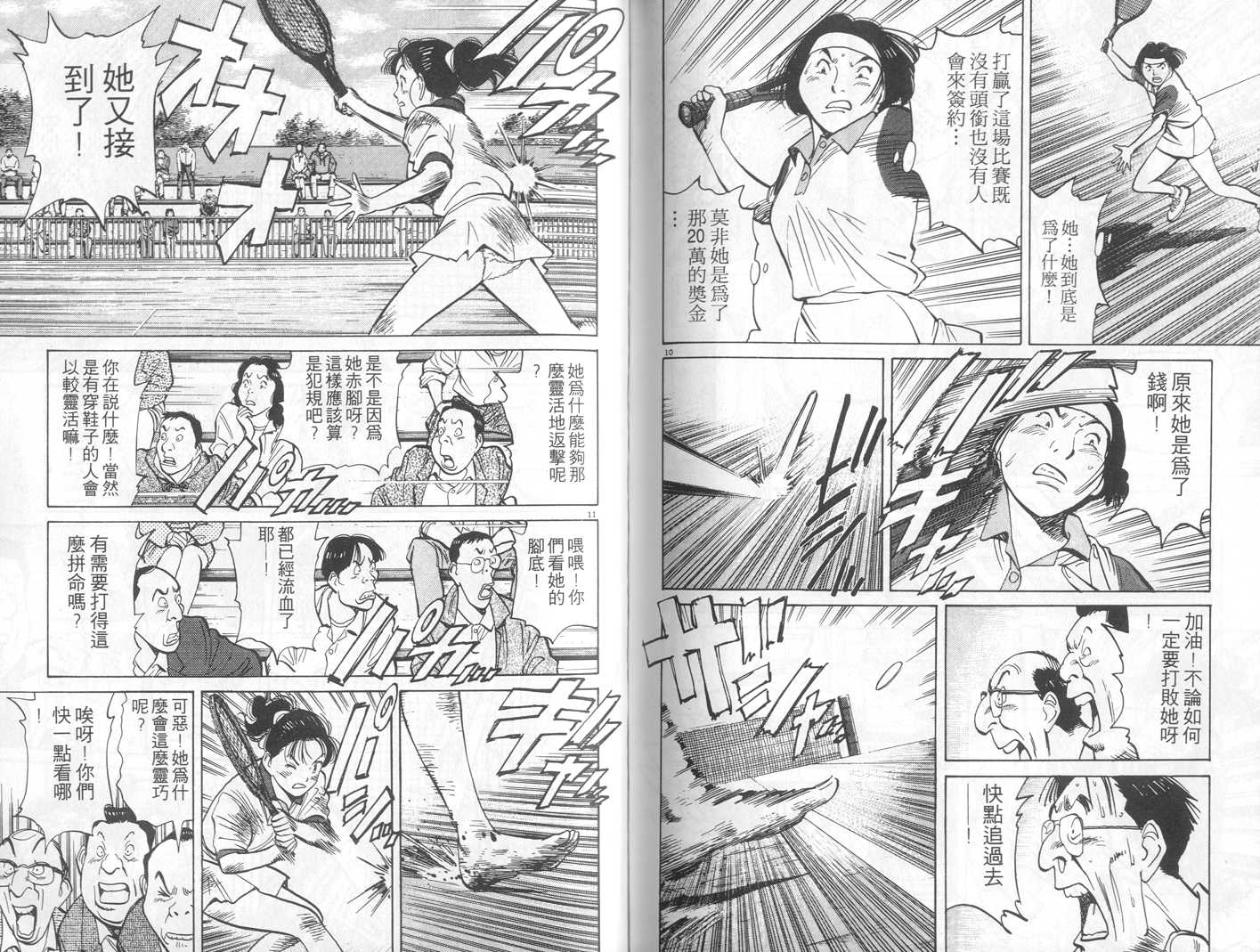 HAPPY!网坛小魔女 第7卷 第79页