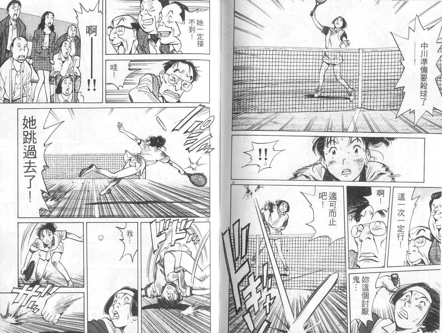 HAPPY!网坛小魔女 第7卷 第80页