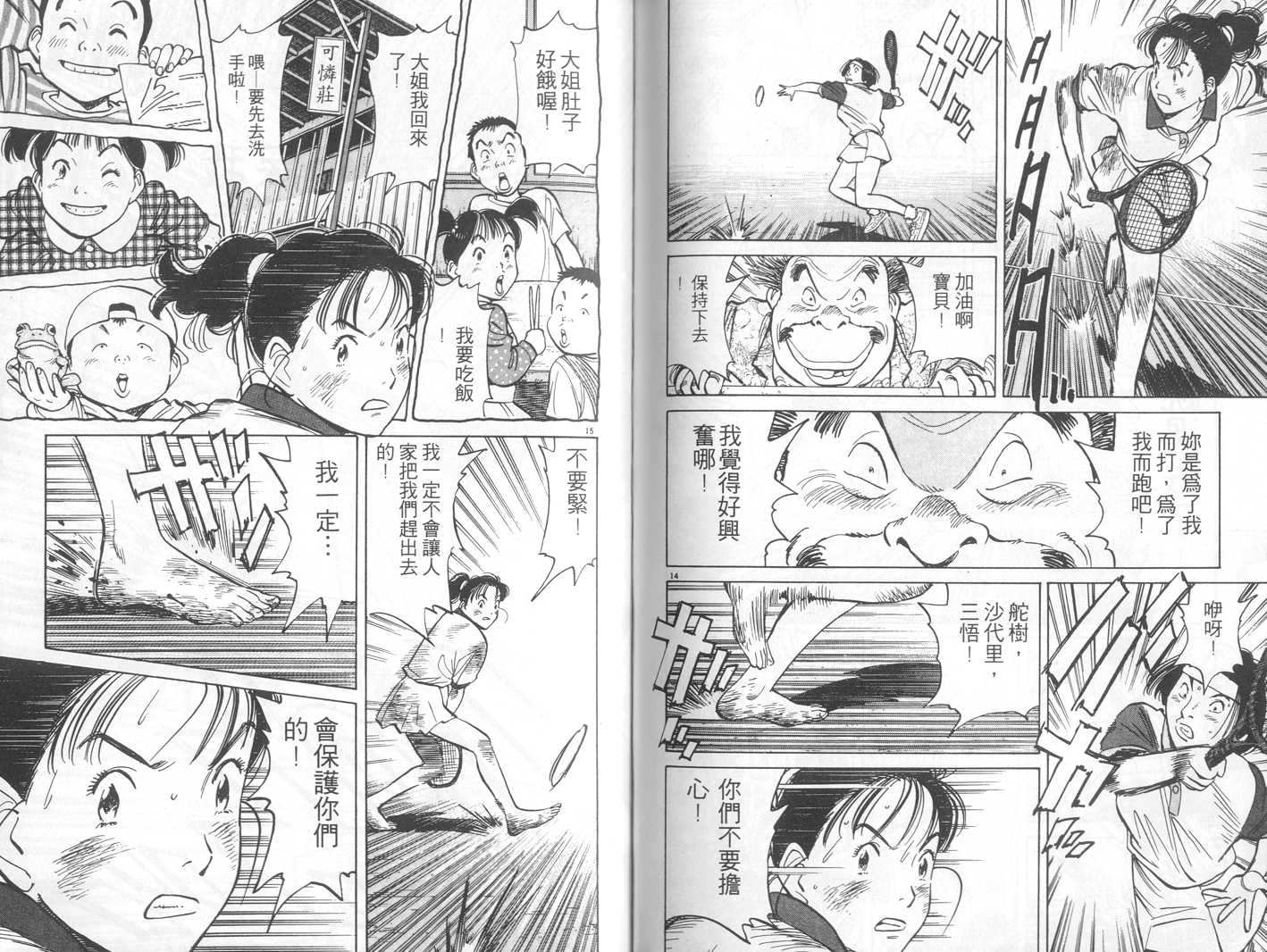 HAPPY!网坛小魔女 第7卷 第81页