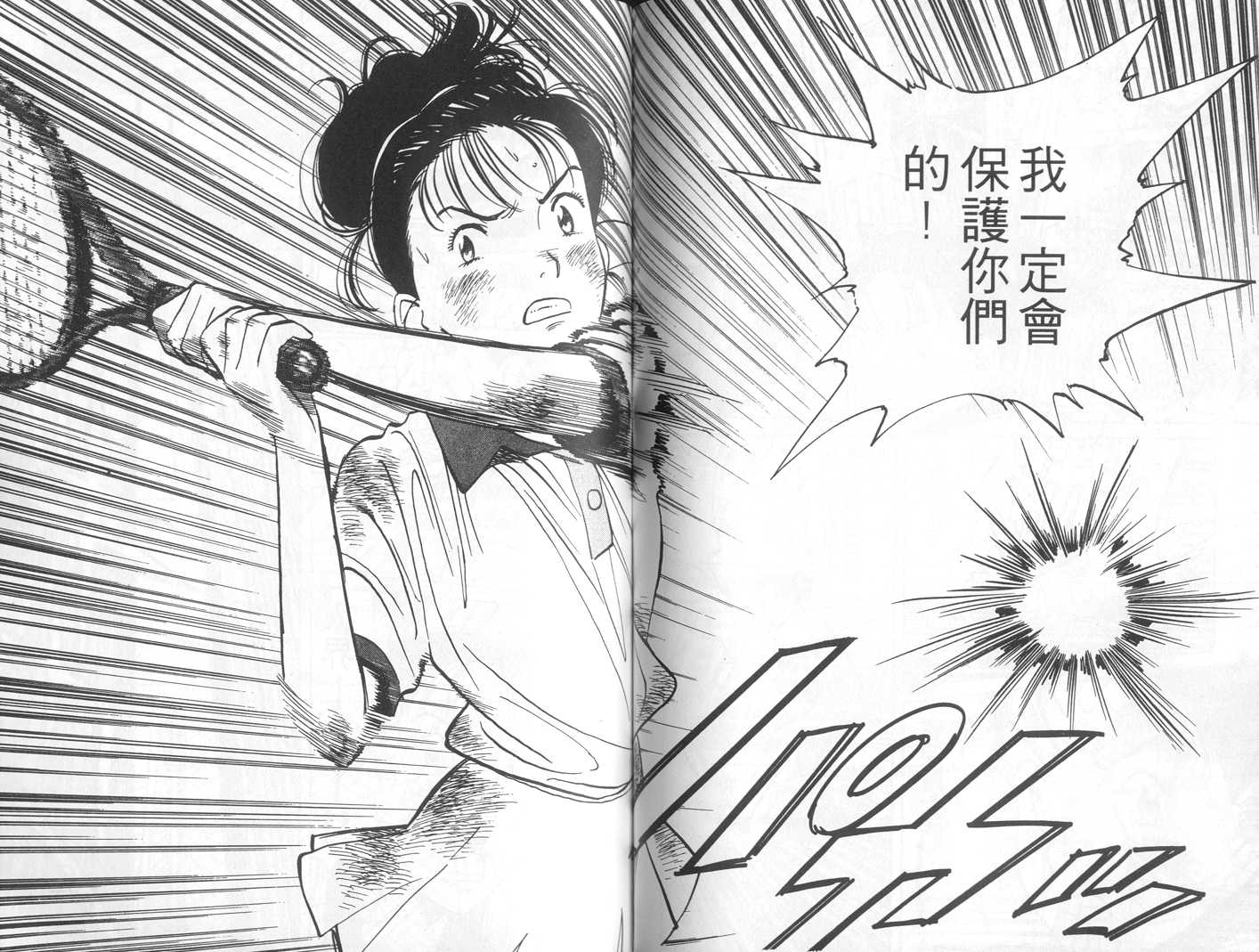 HAPPY!网坛小魔女 第7卷 第82页