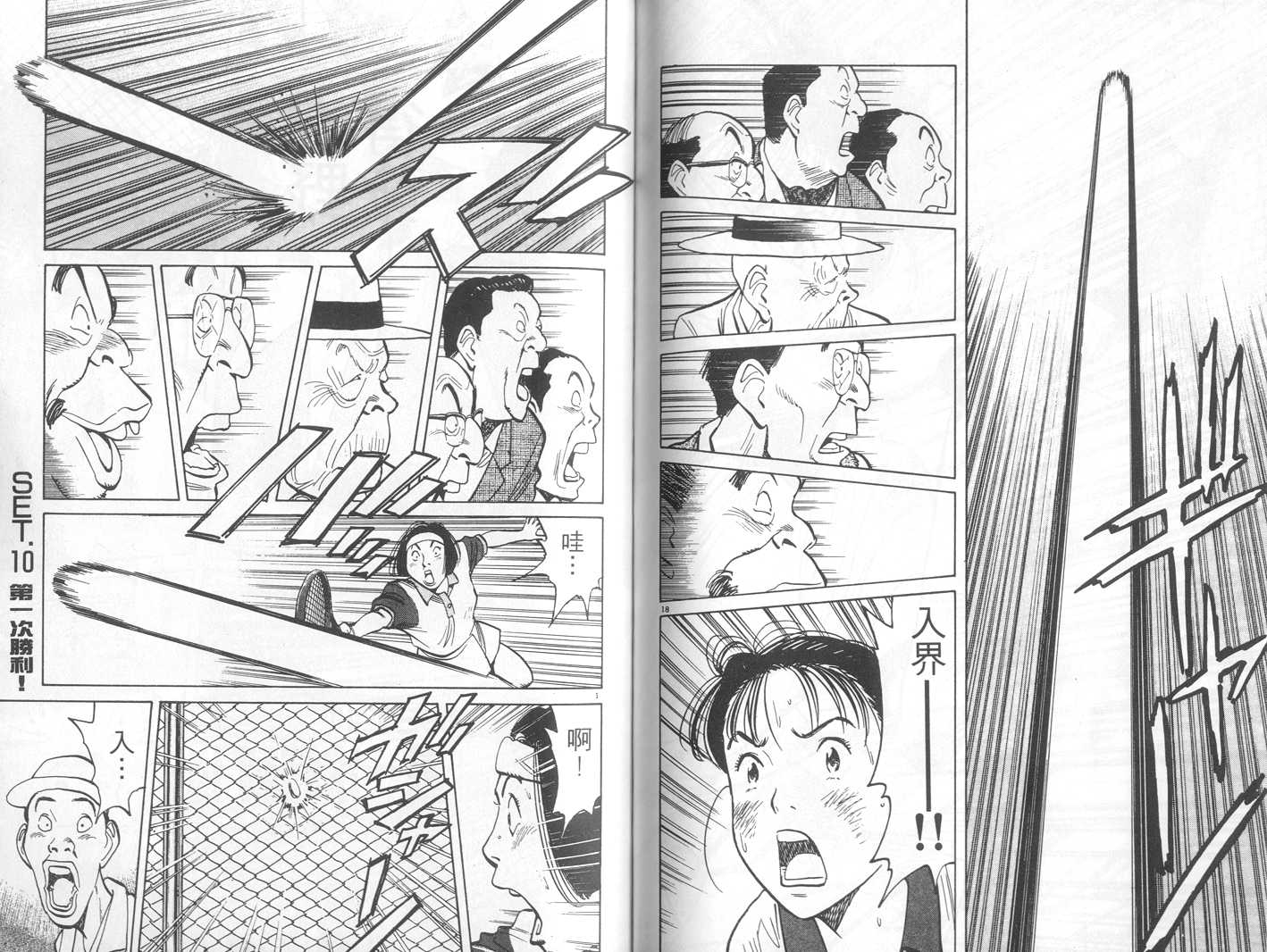 HAPPY!网坛小魔女 第7卷 第83页