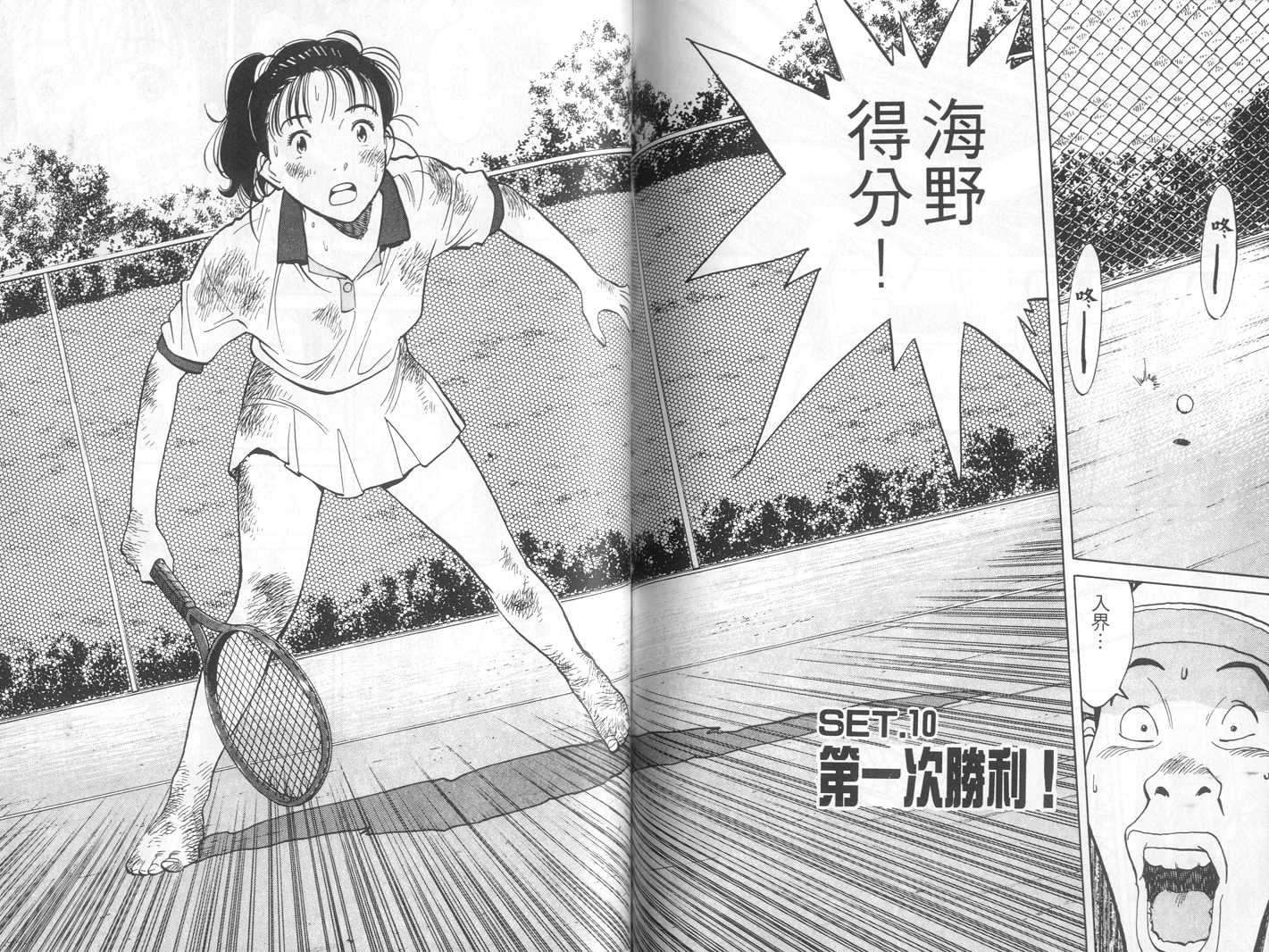 HAPPY!网坛小魔女 第7卷 第84页