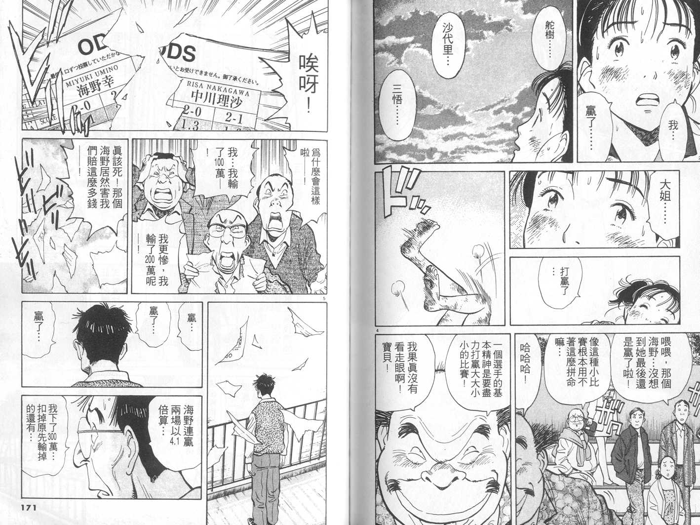 HAPPY!网坛小魔女 第7卷 第85页