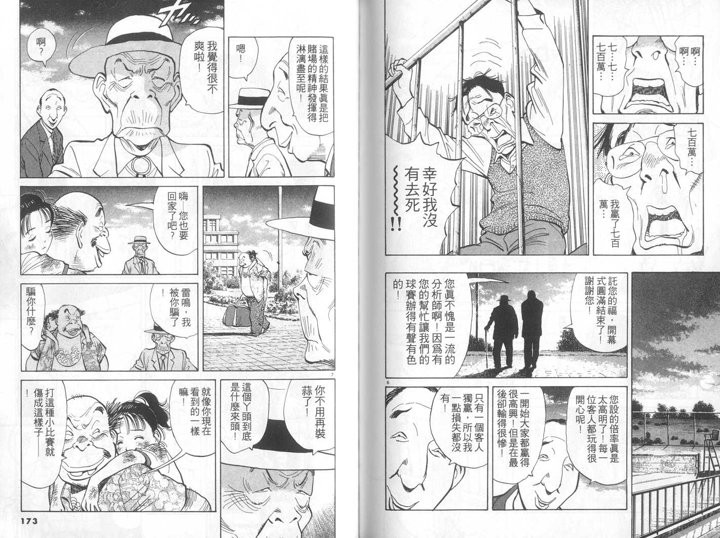 HAPPY!网坛小魔女 第7卷 第86页