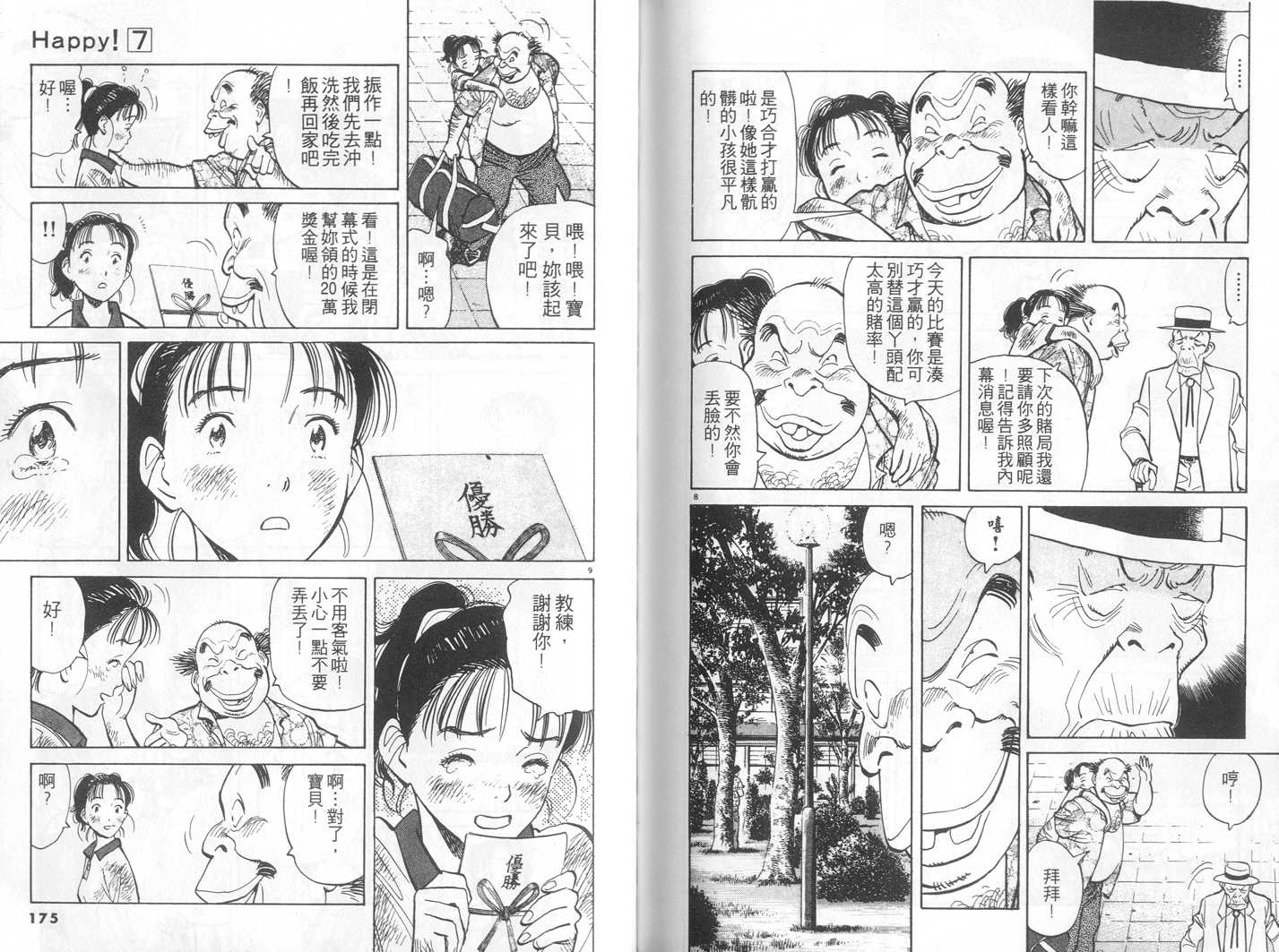 HAPPY!网坛小魔女 第7卷 第87页