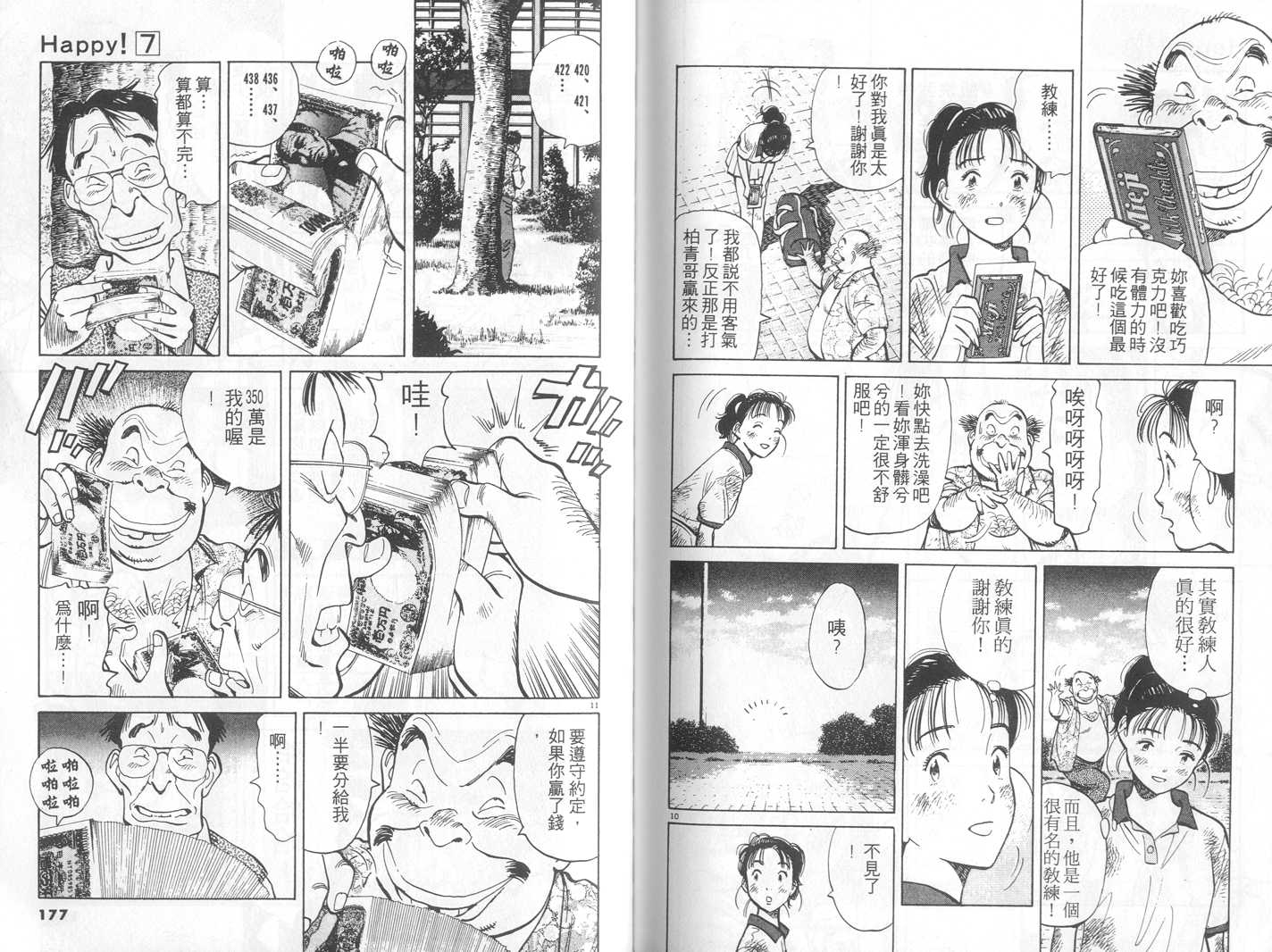 HAPPY!网坛小魔女 第7卷 第88页