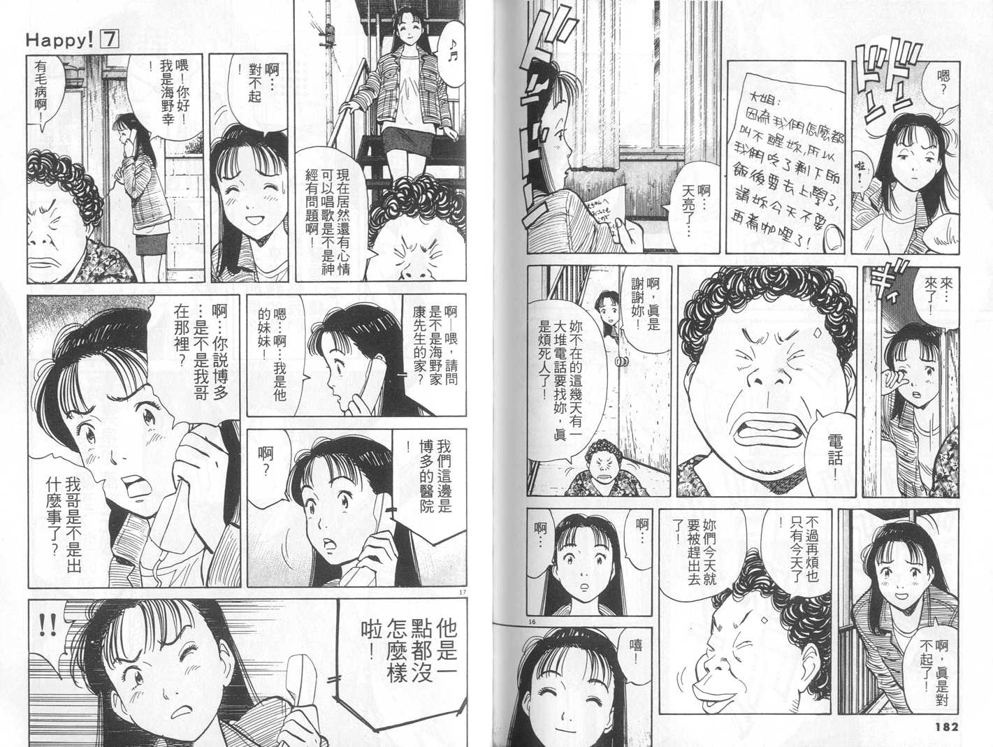 HAPPY!网坛小魔女 第7卷 第91页