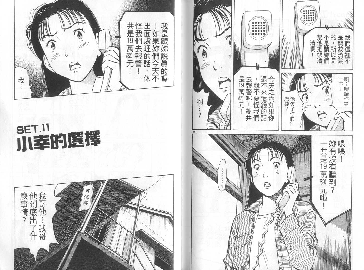 HAPPY!网坛小魔女 第7卷 第92页