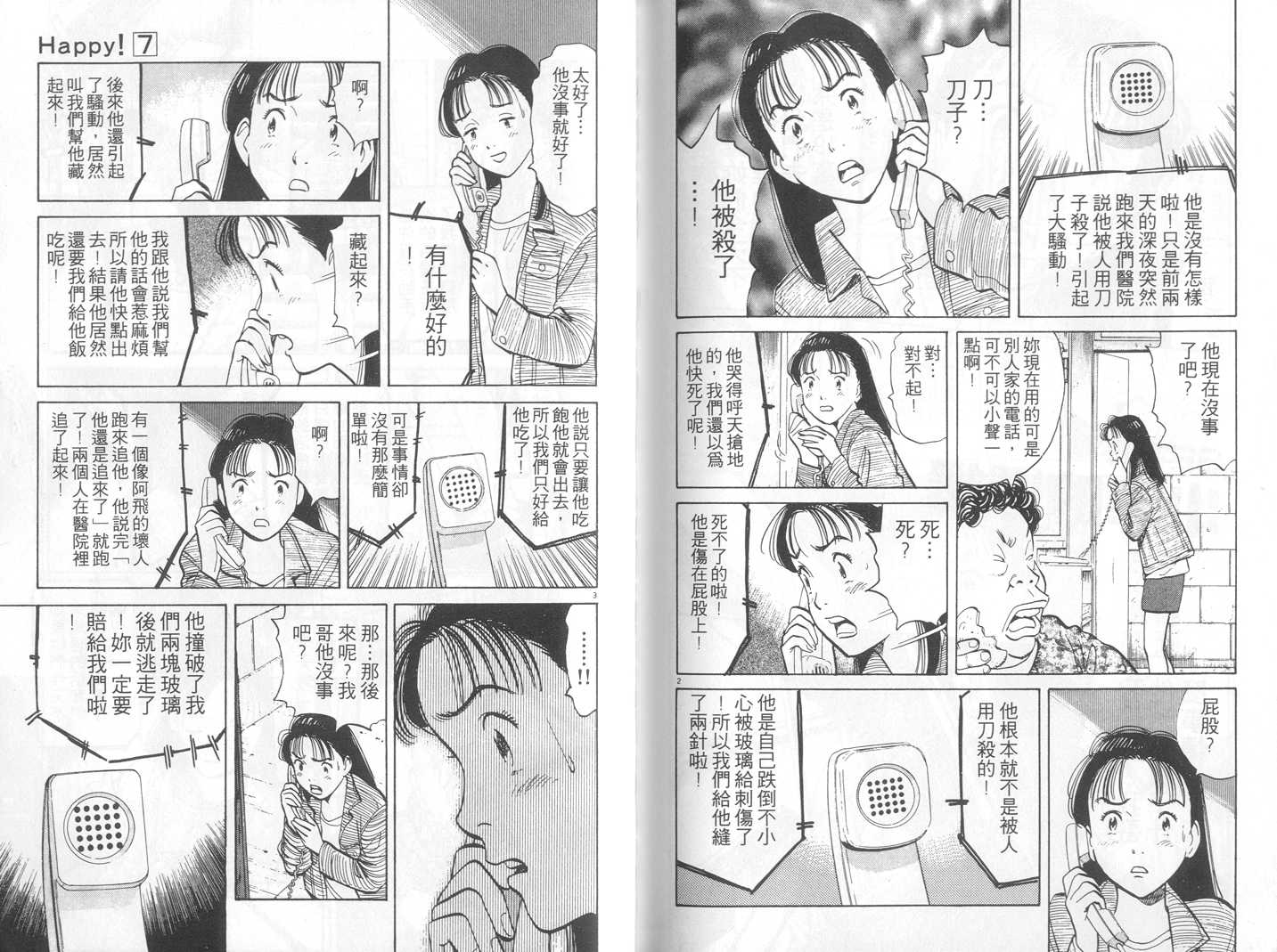 HAPPY!网坛小魔女 第7卷 第93页