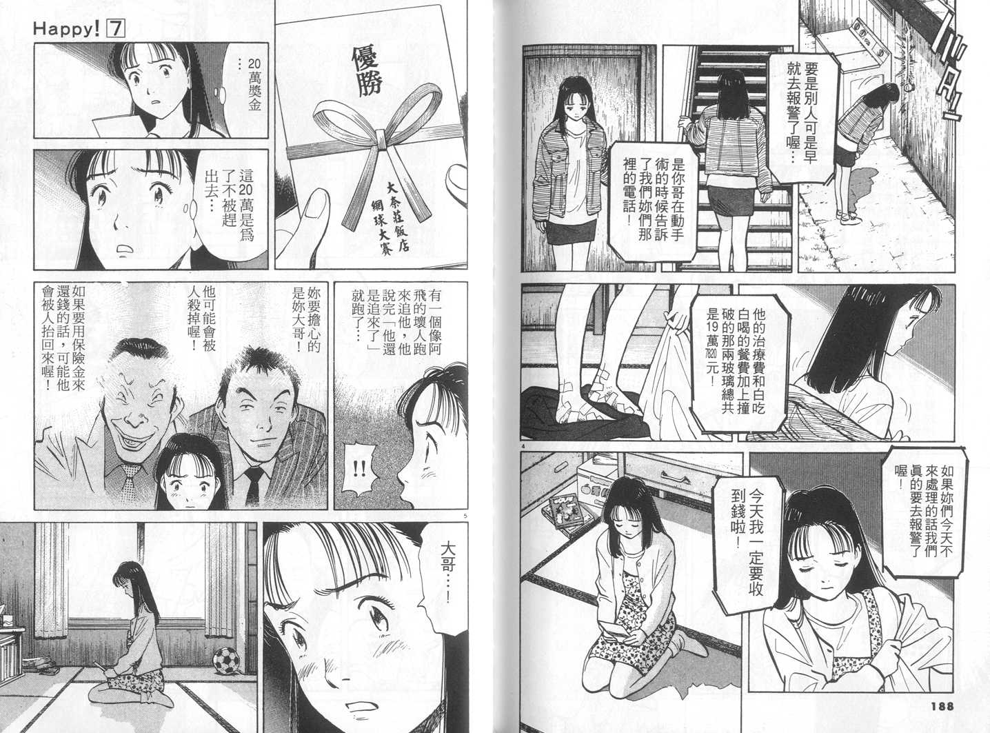 HAPPY!网坛小魔女 第7卷 第94页