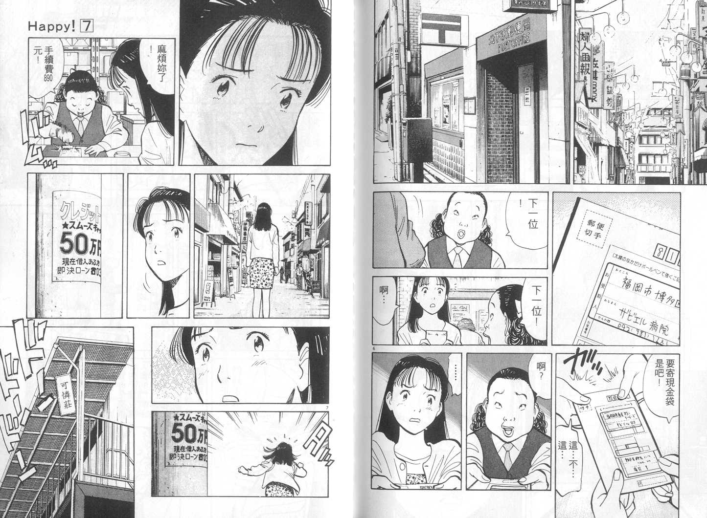 HAPPY!网坛小魔女 第7卷 第95页