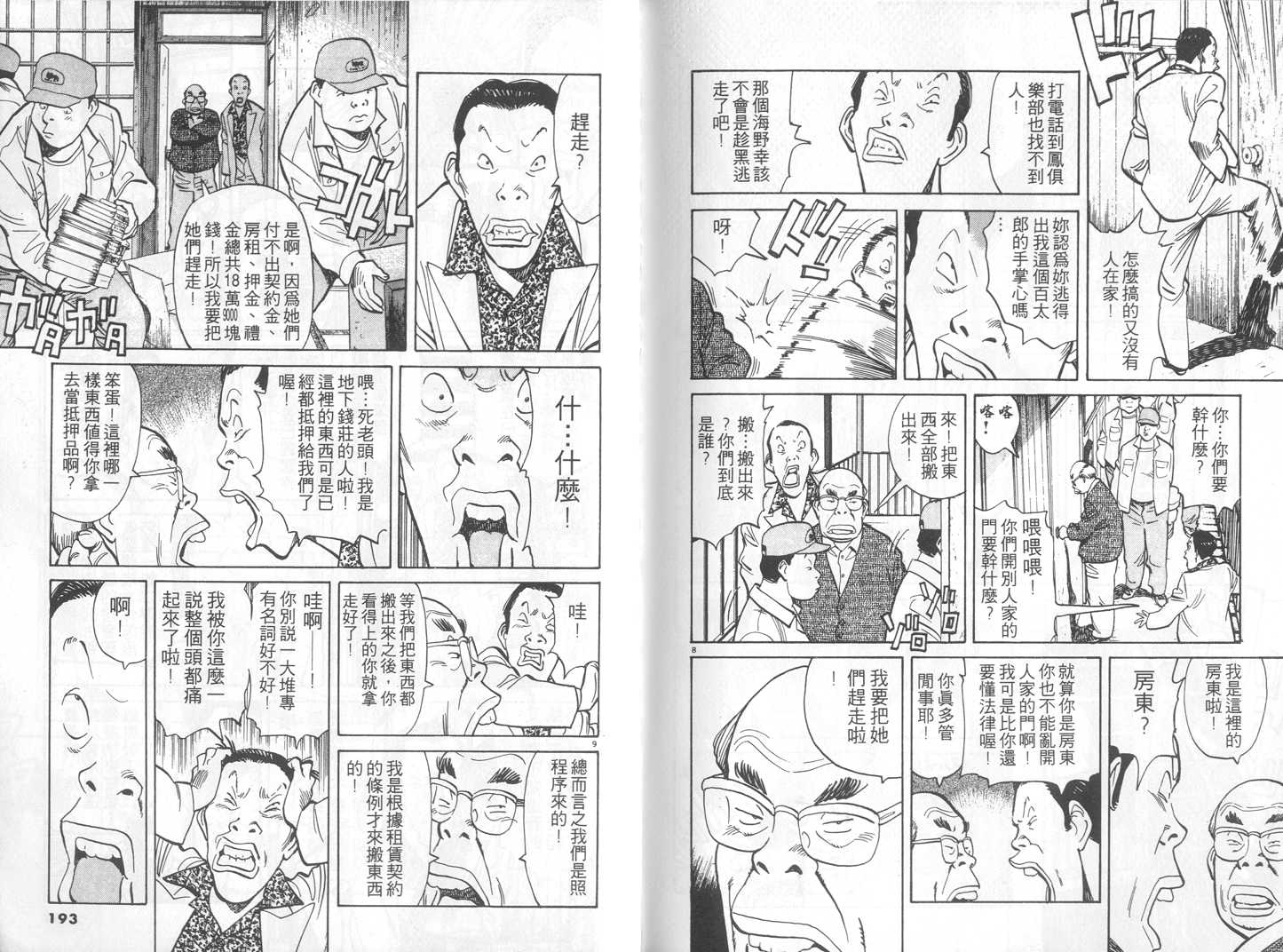 HAPPY!网坛小魔女 第7卷 第96页