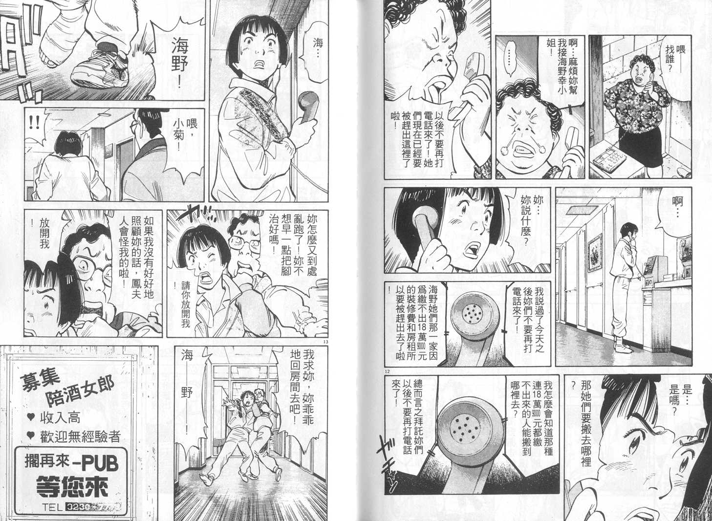 HAPPY!网坛小魔女 第7卷 第98页