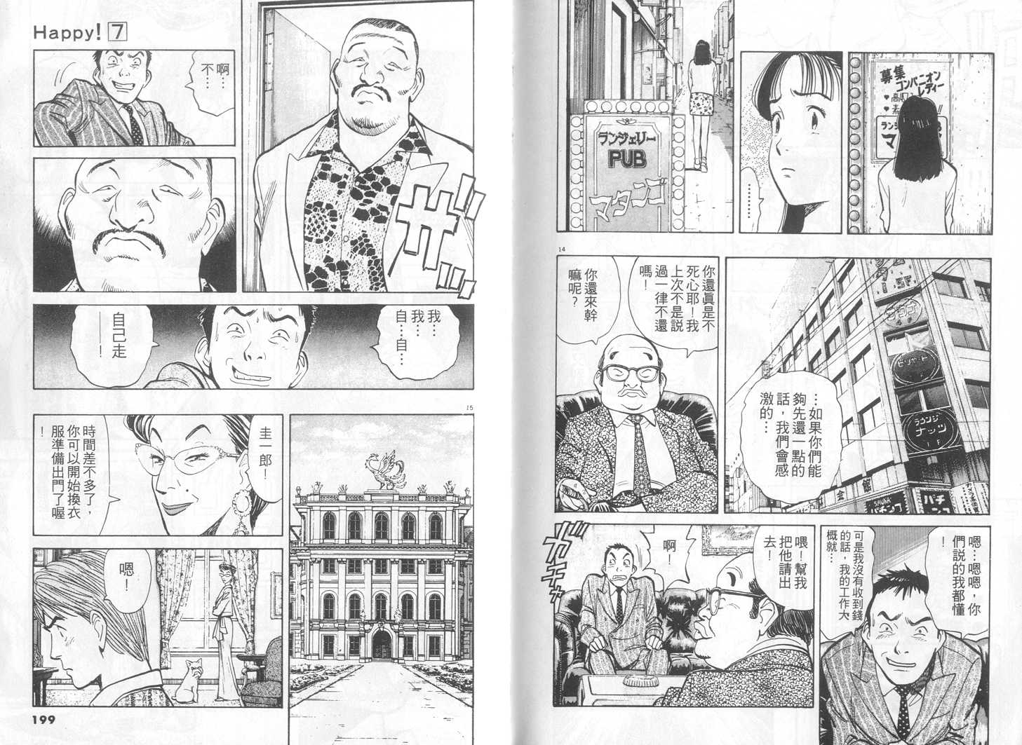 HAPPY!网坛小魔女 第7卷 第99页