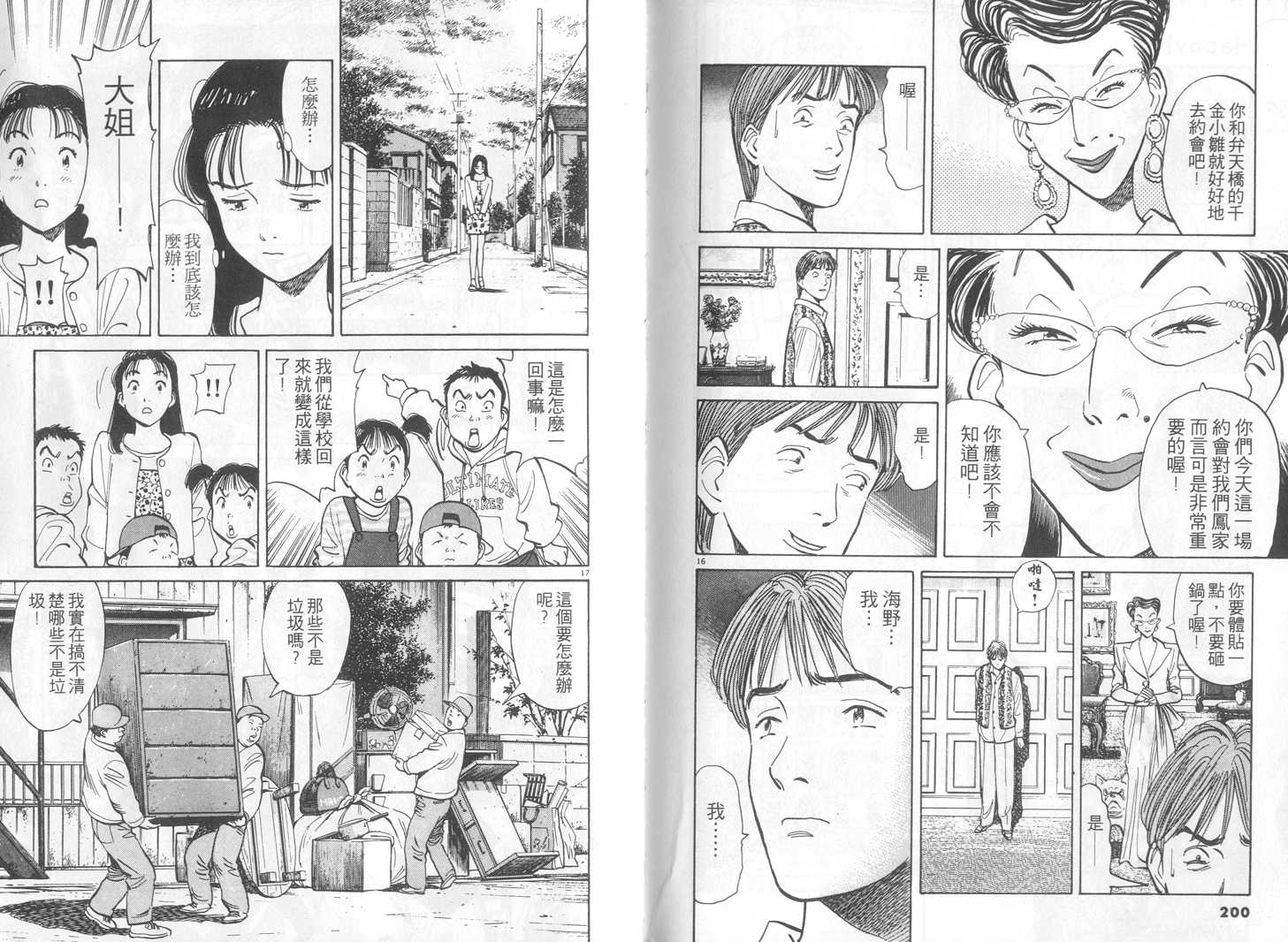 HAPPY!网坛小魔女 第7卷 第100页