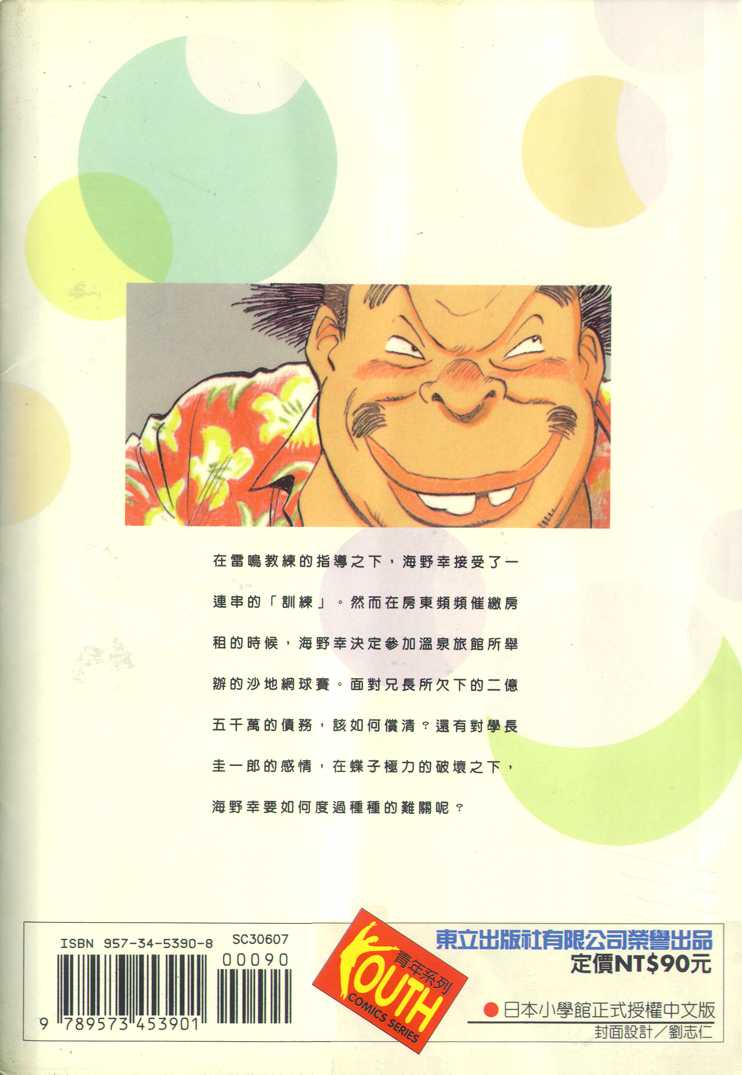 HAPPY!网坛小魔女 第7卷 第102页