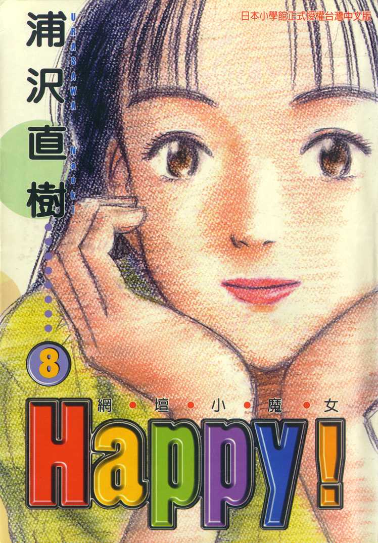 HAPPY!网坛小魔女 第8卷 第0页
