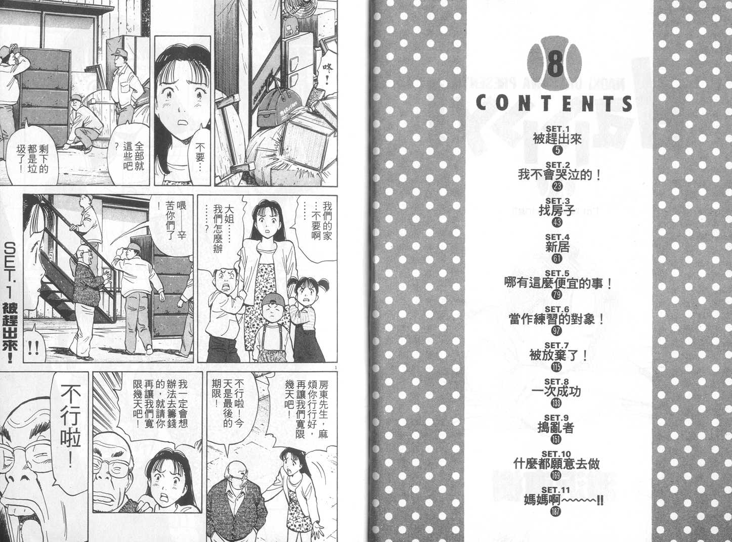 HAPPY!网坛小魔女 第8卷 第2页