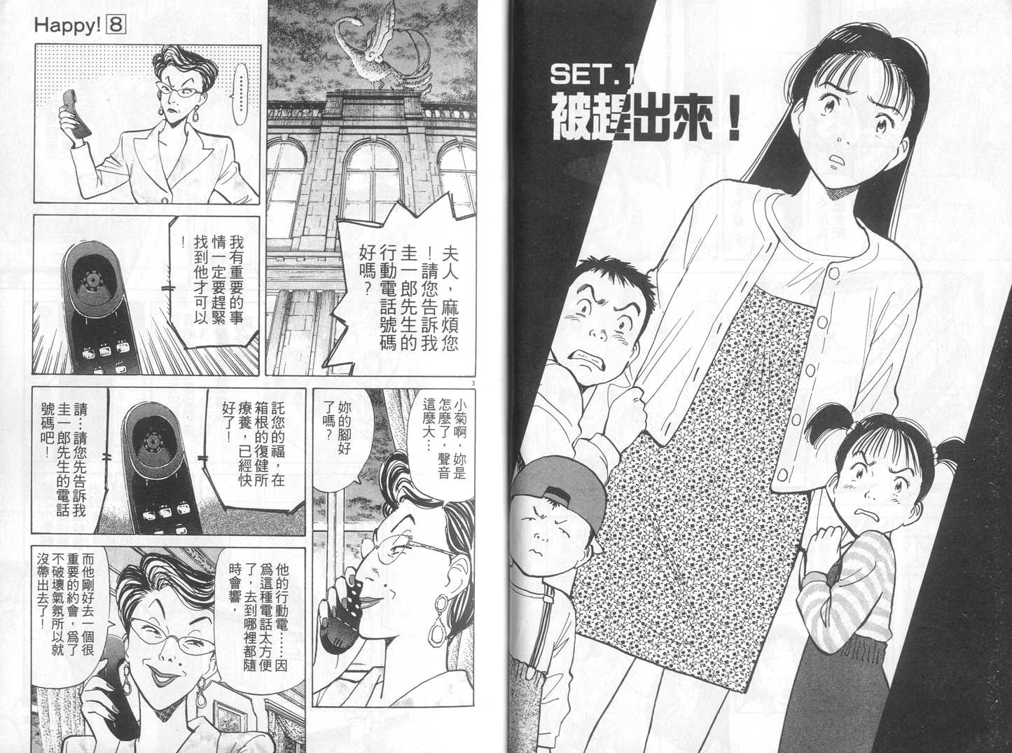 HAPPY!网坛小魔女 第8卷 第3页