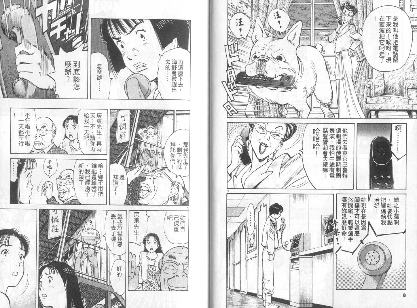 HAPPY!网坛小魔女 第8卷 第4页