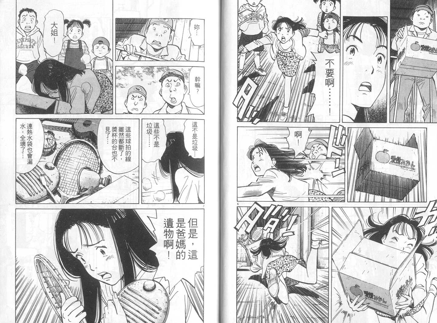 HAPPY!网坛小魔女 第8卷 第5页