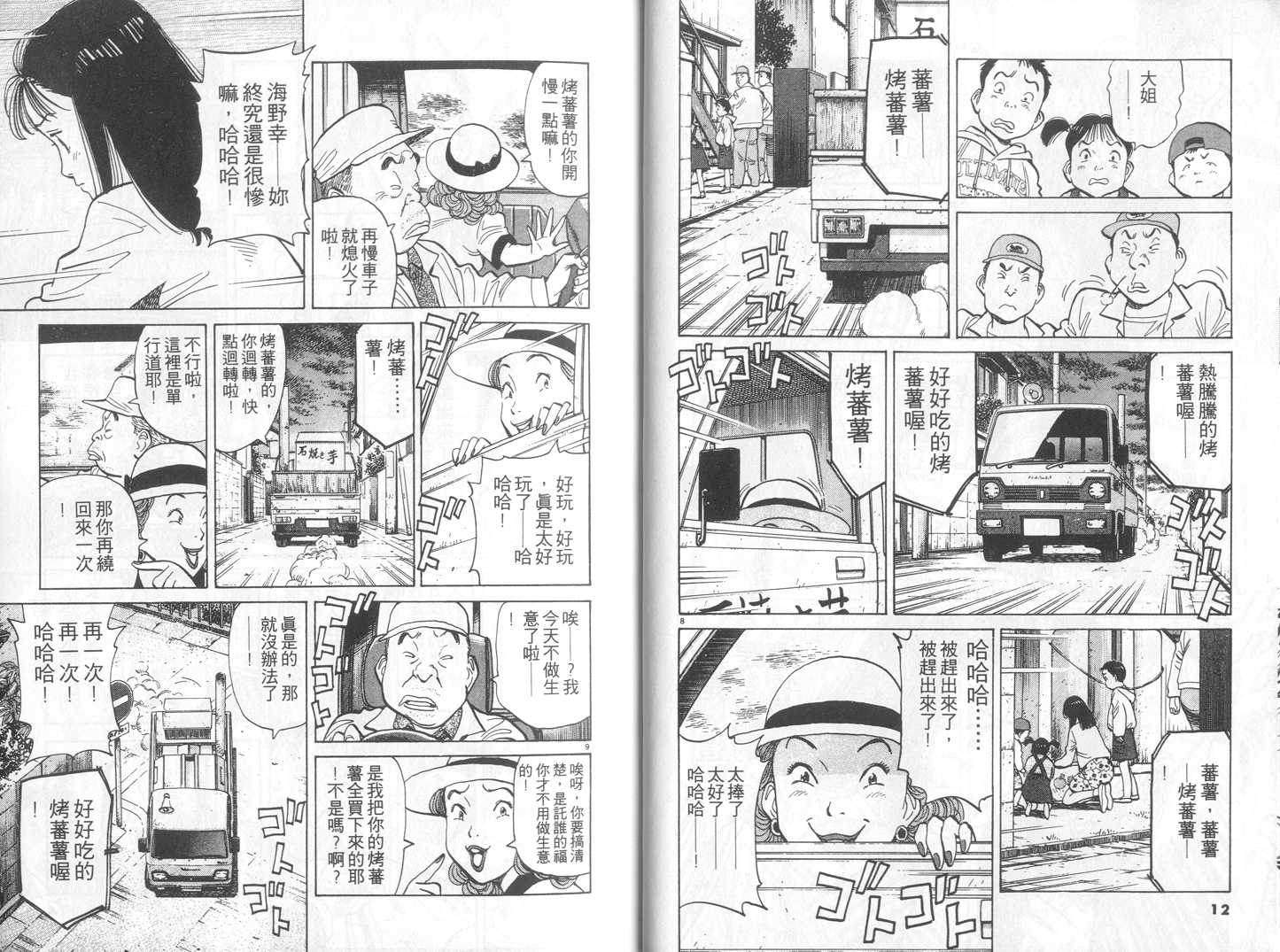 HAPPY!网坛小魔女 第8卷 第6页