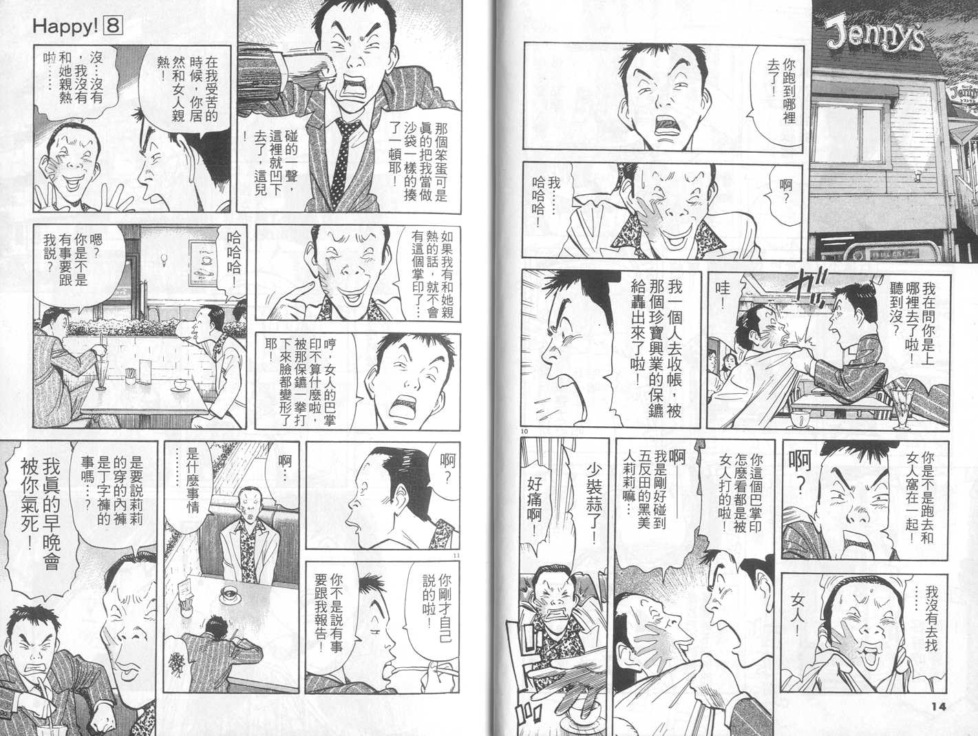 HAPPY!网坛小魔女 第8卷 第7页