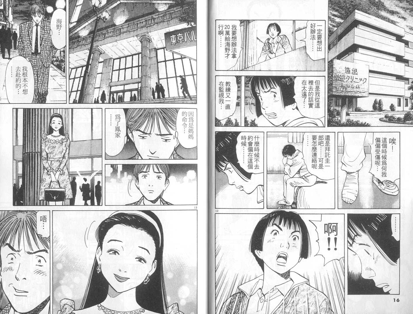 HAPPY!网坛小魔女 第8卷 第8页