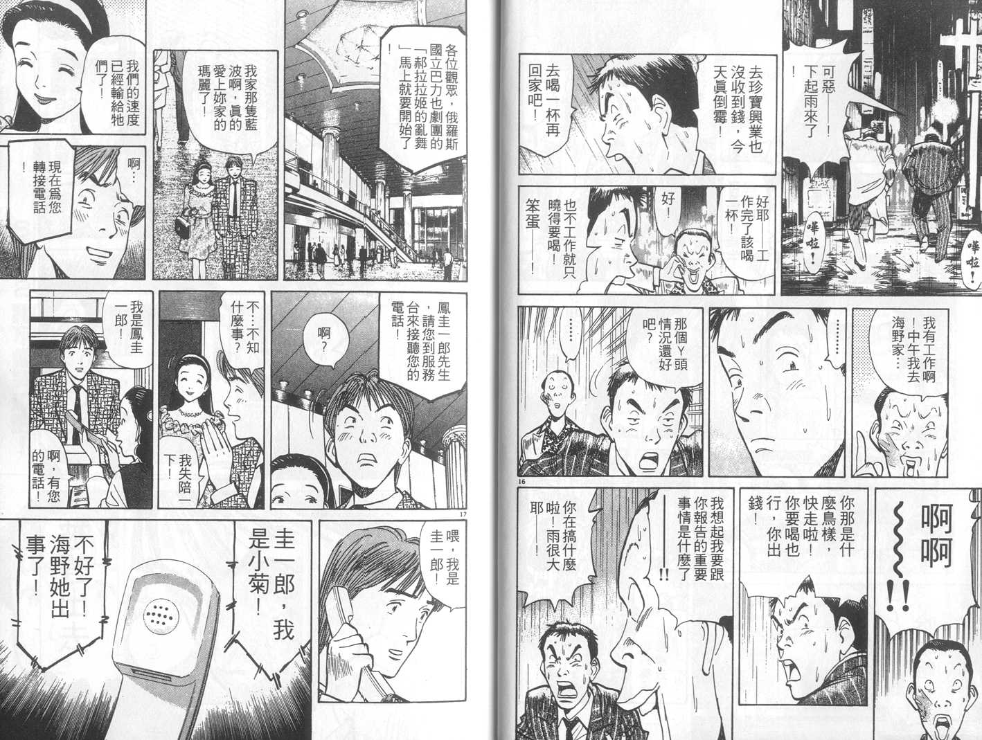 HAPPY!网坛小魔女 第8卷 第10页