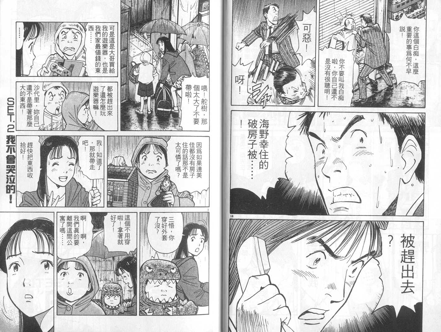 HAPPY!网坛小魔女 第8卷 第11页