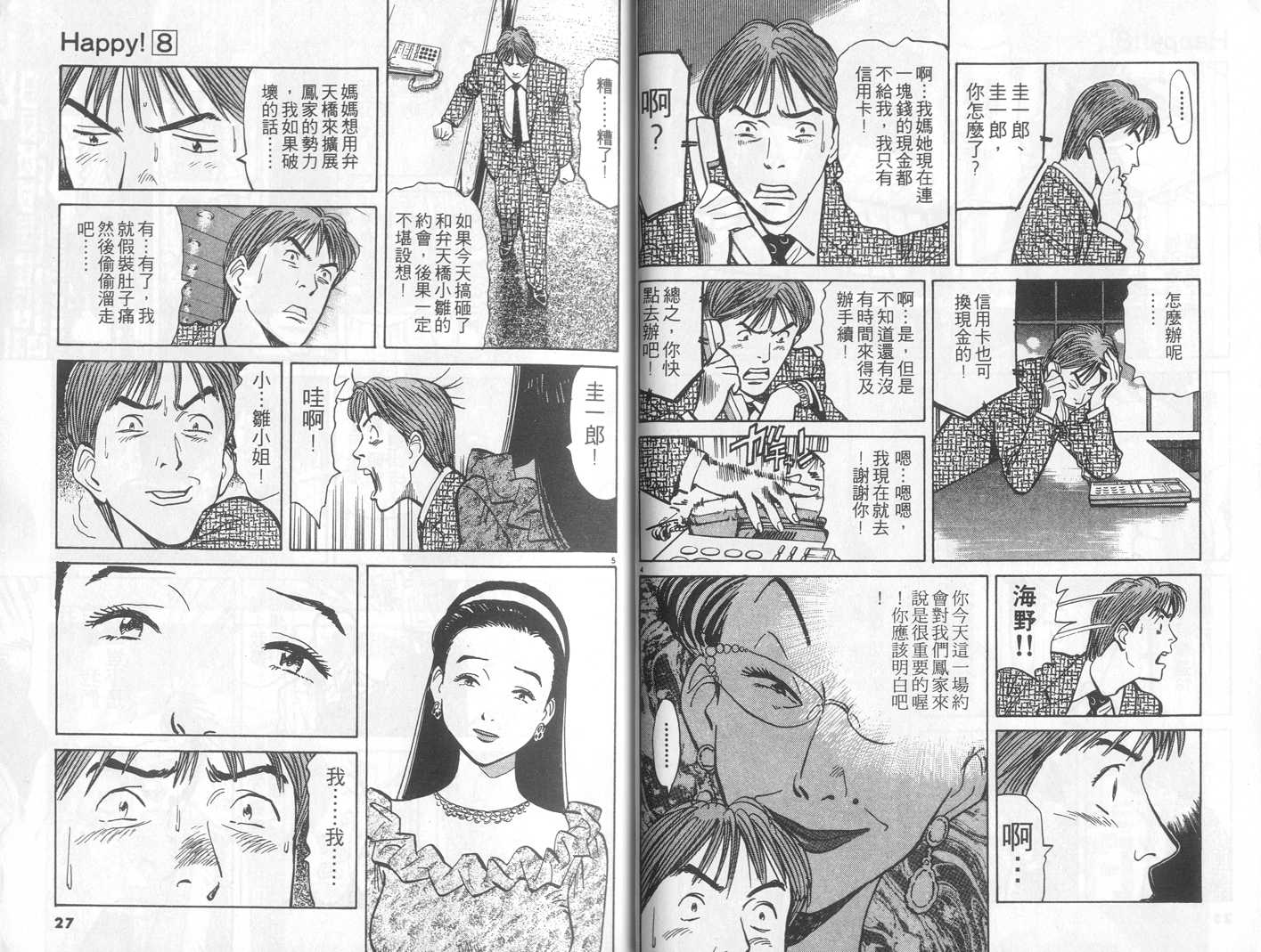 HAPPY!网坛小魔女 第8卷 第13页