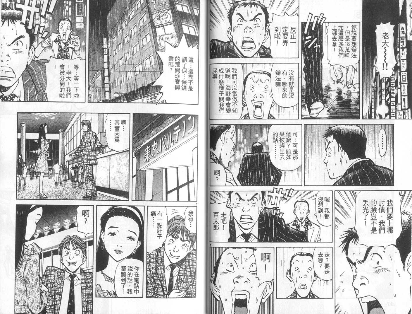 HAPPY!网坛小魔女 第8卷 第14页