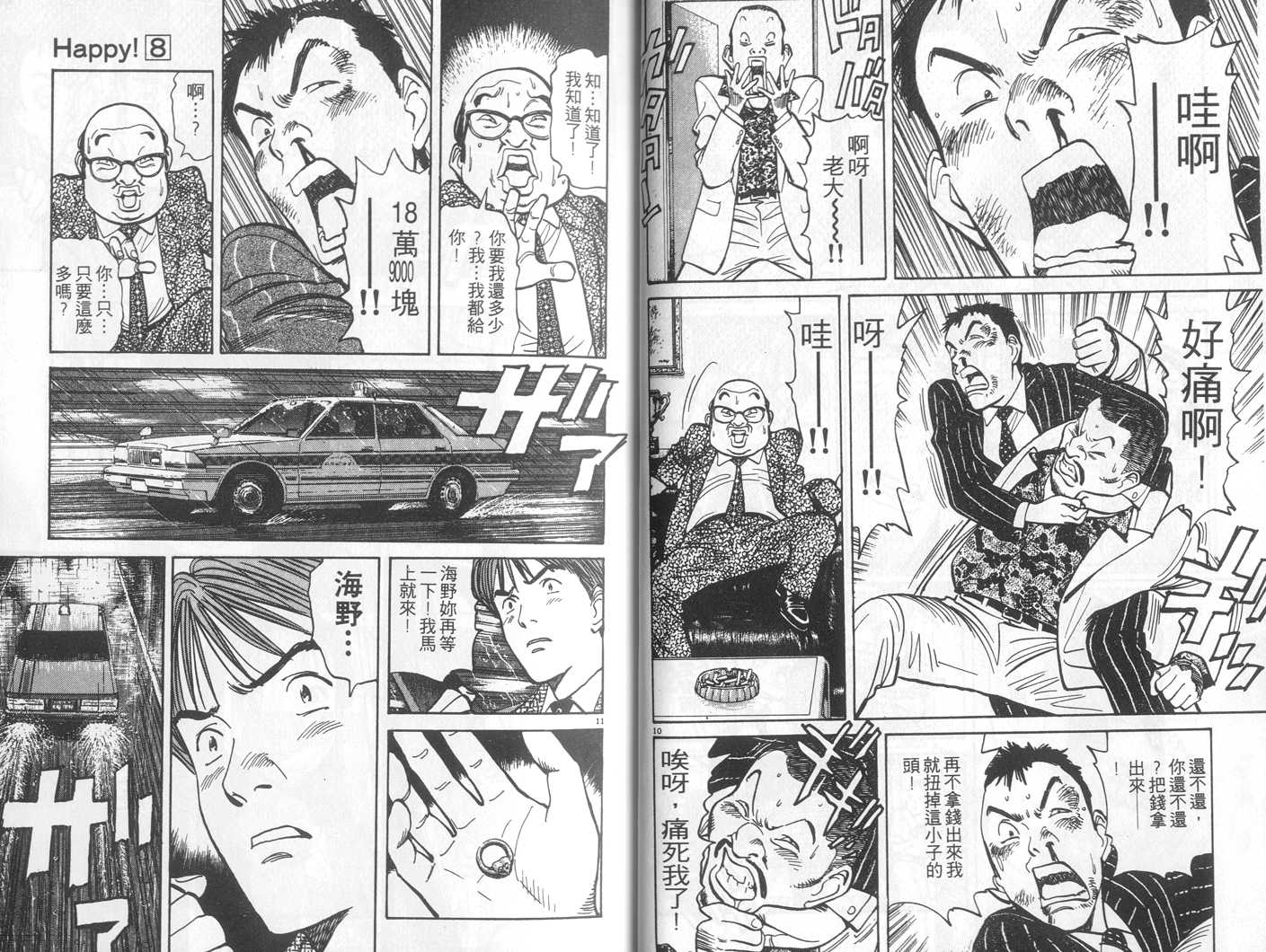 HAPPY!网坛小魔女 第8卷 第16页