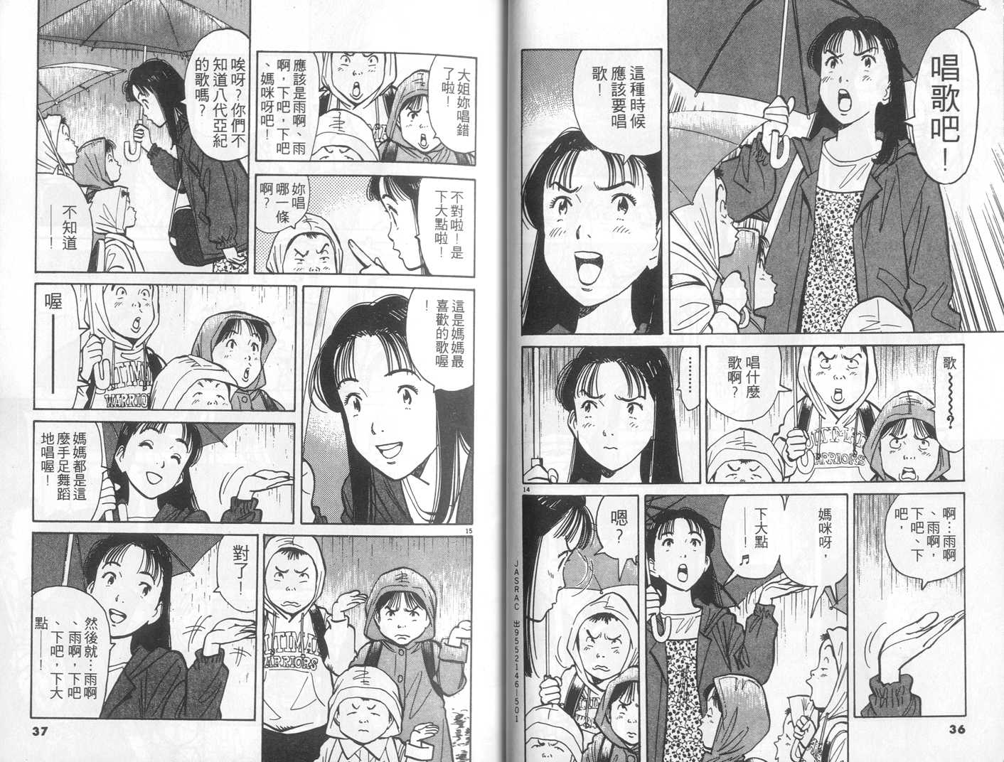 HAPPY!网坛小魔女 第8卷 第18页