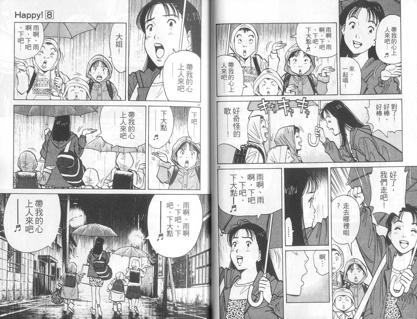 HAPPY!网坛小魔女 第8卷 第19页