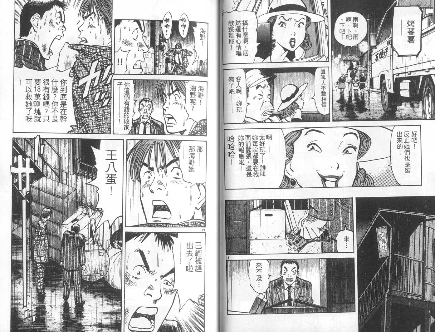 HAPPY!网坛小魔女 第8卷 第20页