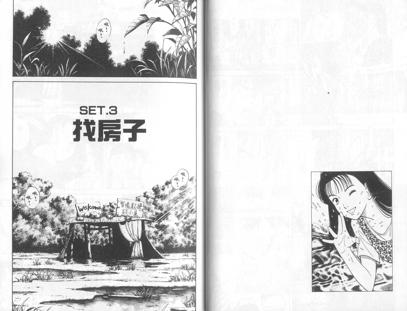 HAPPY!网坛小魔女 第8卷 第21页