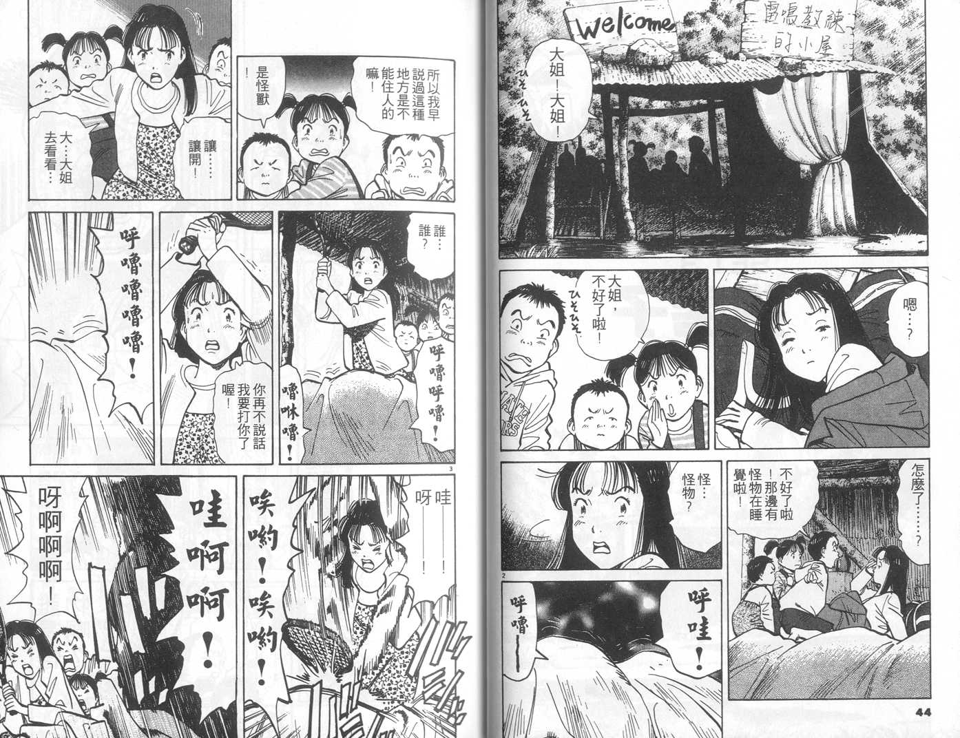 HAPPY!网坛小魔女 第8卷 第22页