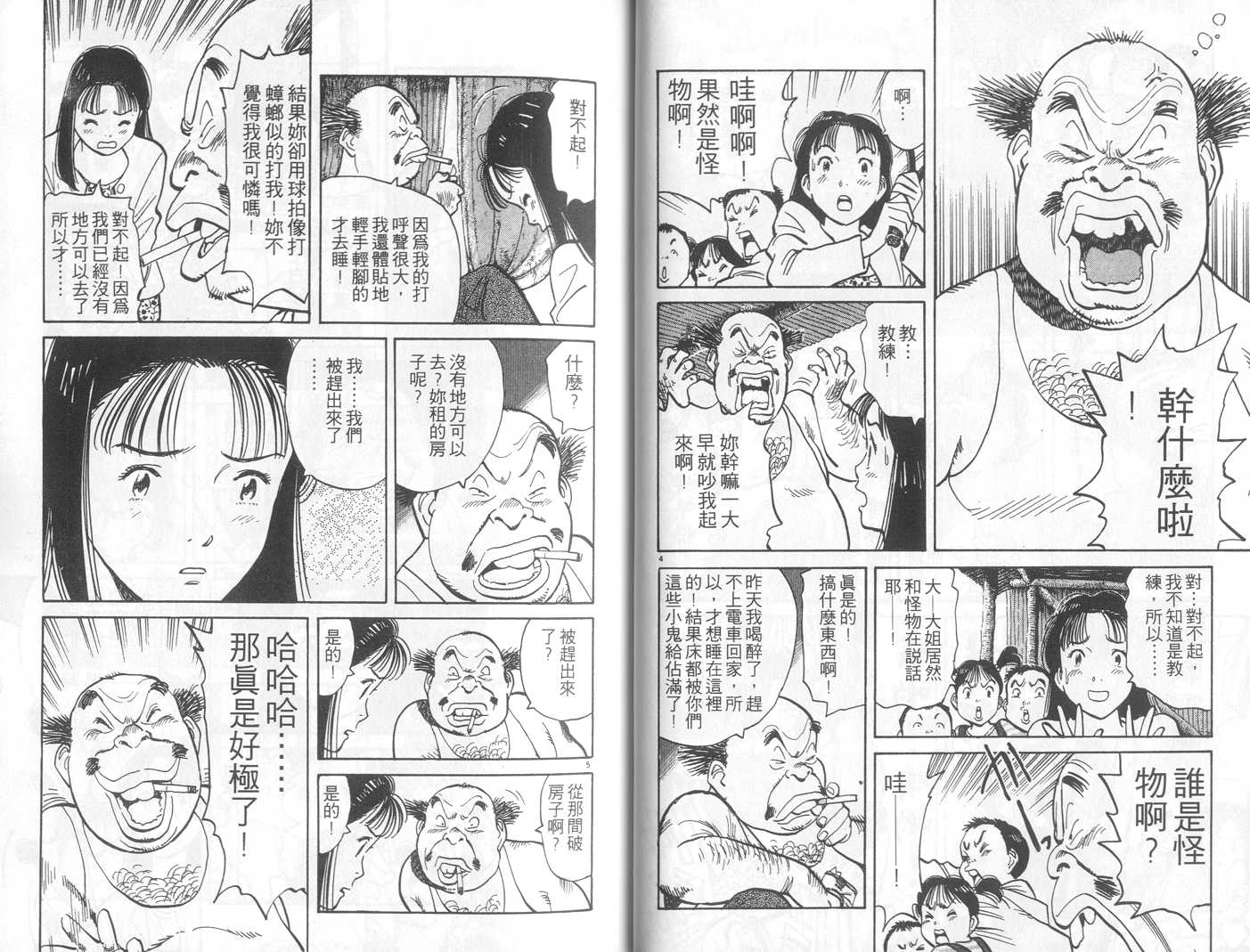 HAPPY!网坛小魔女 第8卷 第23页